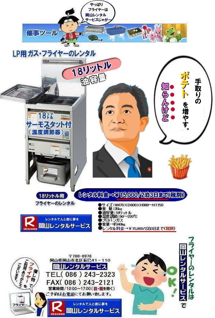 ���R�Ńt���C���[�������^������Ȃ牪�R�����^���T�[�r�X|�C�x���g������ɐ���グ��t���C���[�����^��|�͋[�X�p�t���C���[�����^��|���Ղ��C�x���g�Ől�C�̖͋[�X���j���[|���⍇���͓d�b��FAX�܂��̓z�[���y�[�W���炨�₢����������| ���R�t���C���[�����^������| �t���C���[�����^�����R|�@���R�t���C���[�����^������| ���e��18���b�g��| ���e��18L| ���R �t���C���[�����^��| �X�^���h���t���C���[| LP�K�X�d�l| 18���b�g���t���C���[�̃����^������| �C�x���g�t���C���[| �w���Ճt���C���[| ���Ղ�Ől�C�t���C���[| �t���C�h�|�e�g| �R���b�P| ����g��| ���X�`�L| �Ȃ� �����p����Ă��܂�| ���R�����^���T�[�r�X| TEL086-243-2323 |FAX086-243-2121|�t���C���[�����^�����R| ���R�t���C���[�����^������| �t���C���[�����^�����R|�@���R�t���C���[�����^������| ���e��18���b�g��| ���e��18L| ���R �t���C���[�����^��| �X�^���h���t���C���[| LP�K�X�d�l| 18���b�g���t���C���[�̃����^������| �C�x���g�t���C���[| �w���Ճt���C���[| ���Ղ�Ől�C�t���C���[| �t���C�h�|�e�g| �R���b�P| ����g��| ���X�`�L| �Ȃ� �����p����Ă��܂�| ���R�����^���T�[�r�X| TEL086-243-2323 |FAX086-243-2121|�@