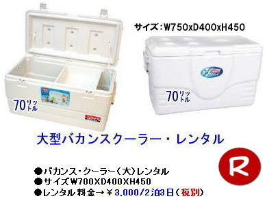 ���R�N�[���[�{�b�N�X�����^��  �o�J���X�N�[���[�@�N�[���[�{�b�N�X�@�����^���@70���b�g���@�@���R�����^���T�[�r�X