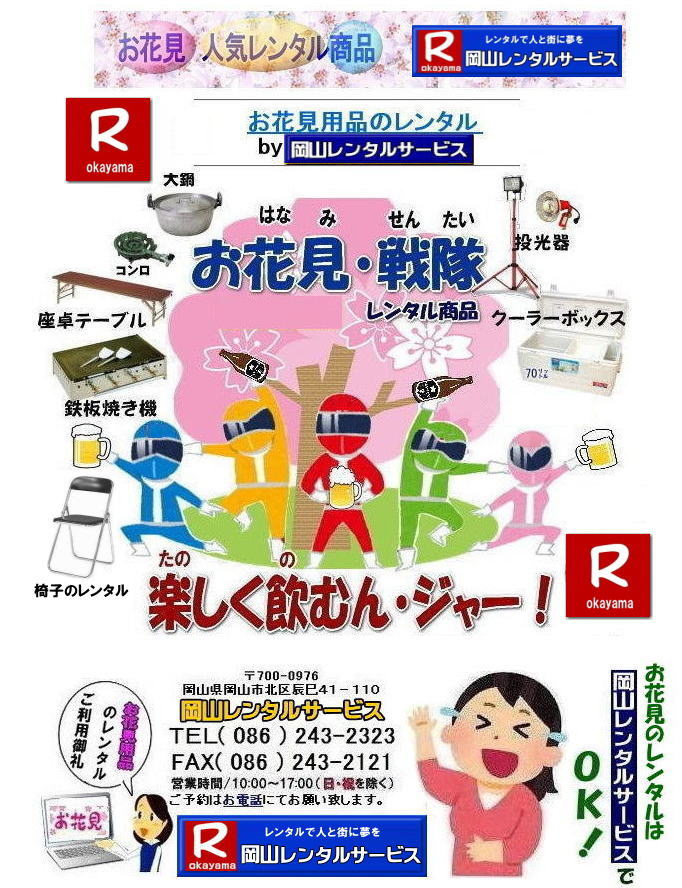 ���R���Ԍ������^��|2026�N| 2025�N|���Ԍ��p�i�̃����^��| ���Ԍ�|�@�e���g�����^��| �e�[�u�������^��| �֎q�����^��| �S�Ă��@�����^��|  �����^��|���R�����^���T�[�r�X|2025�N|  �C�x���g|�@�S�Ă�|�@���|�@����|�@�N�[���[�{�b�N�X|������|�@�����^��|���R�����^���T�[�r�X| TEL086-243-2323| ���R���Ԍ������^��| ���R ���Ԍ��p�i|�@�����^��|�@�S�Ă��@�B�����^��|�l�C|�S�Ă��@�B| �S�Ă��@�����^��|���R�����^���T�[�r�X|���R�S�Ă��@�����^��| �S�Ă�|�@�����S�Ă������^��|���R�����^���T�[�r�X| TEL086-243-2323| �����^��| �O���h�������^��| �O���h�������^������|  ���� ���R ����| ���i| �S�Ă� �@�B| �����^�� ����| �l�C�����^�����i| ���R �S�Ă� �����^��|�S�Ă��@�B|�@���������^��|�@�C�x���g|�摜|�@���R�����^���T�[�r�X| �S�Ă�|�@�k�o�K�X�p|�@����|�@���R�C�x���g| ���R��������|�@�ÎR�z���������ǂ�| �f�R�Ă�����| ���R�O����|�@���R�����^���T�[�r�X| �S�Ă� �����^�� ����| ���R ���� ���i| �Ă�����| ���D�ݏĂ� |���񂶂�Ă�| �t�����N�t���g| �C�J�Ă�| �Ђ邺��Ă�����| �z���������ǂ�|  �S�Ă� �@�B�����^������| �l�C�����^�����i| ���R| �S�Ă�| �����^��|�Ă��@�B|���������^��|�C�x���g|�@�摜|���R�S�Ă������^��|�k�o�K�X�p�S�Ă������^��|�������R�C�x���g| ���R��������|�@�ÎR�z���������ǂ�| �f�R�Ă�����| ���ł��Ă��Ώo����| ���R�O����|���R�����^���T�[�r�X| TEL086-243-2323|FAX086-243-2121|  