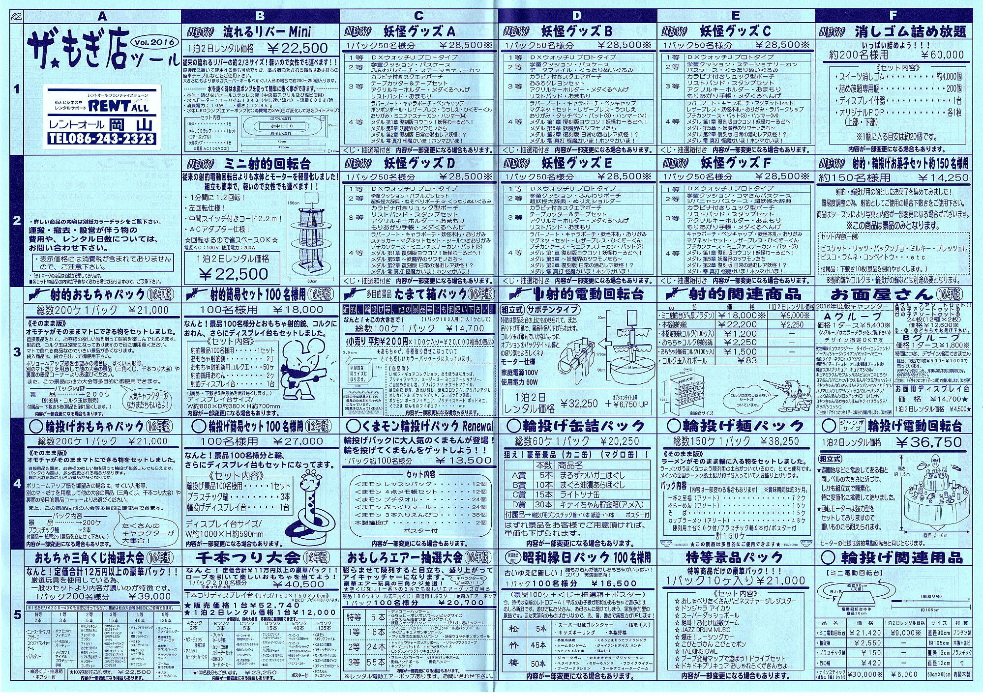 2016�N�@�����X�c�[���@���Ղ�p�i�@�����^���@�̔��@�U�����X�c�[���@�����@�͋[�X�@���R�@���܃����@����΂�@�d���O�b�Y�@�˓I�@