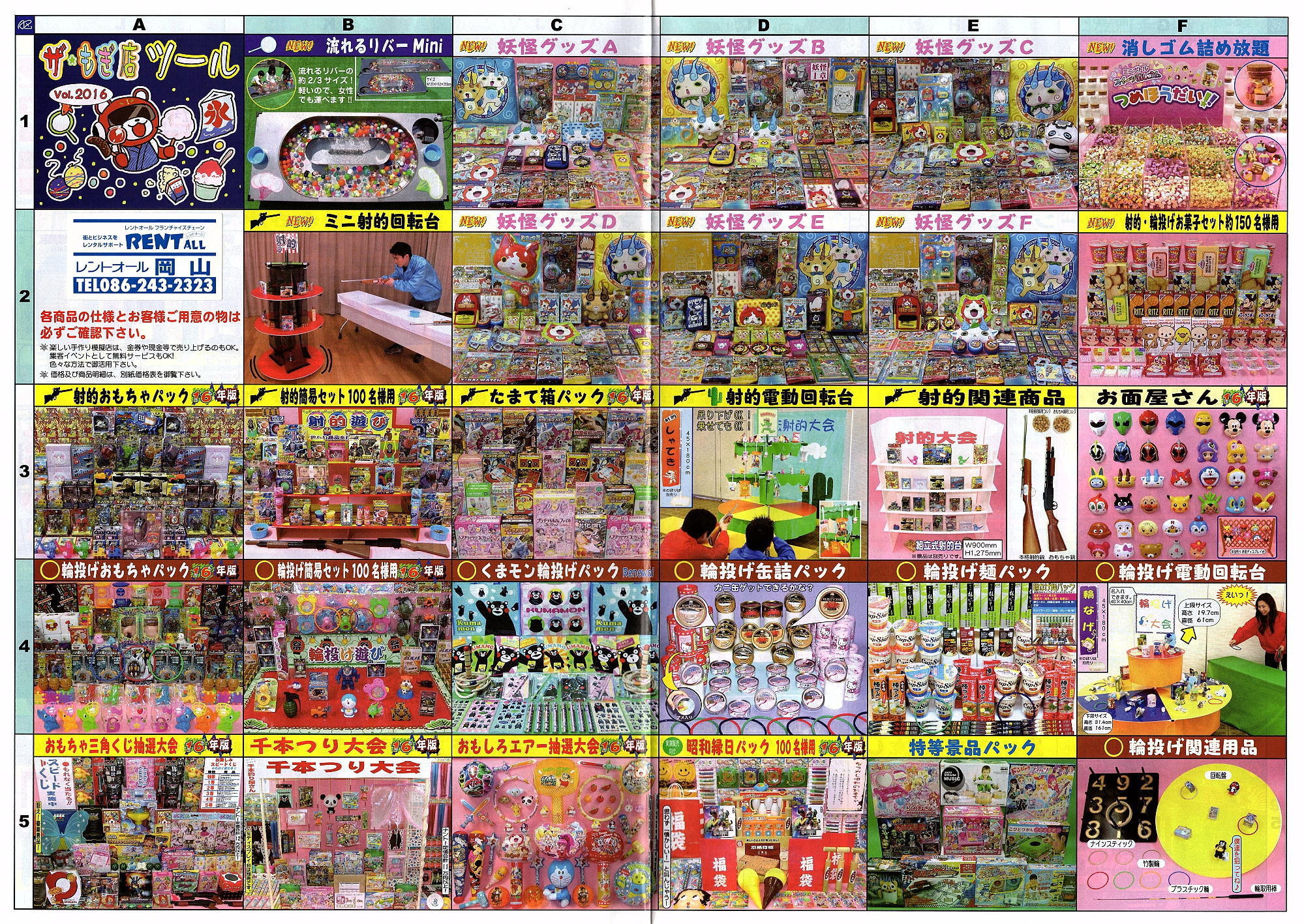 2016�N�@�����X�c�[���@���Ղ�p�i�@�����^���@�̔��@�U�����X�c�[���@�����@�͋[�X�@���R�@���܃����@����΂�@�d���O�b�Y�@�˓I�@