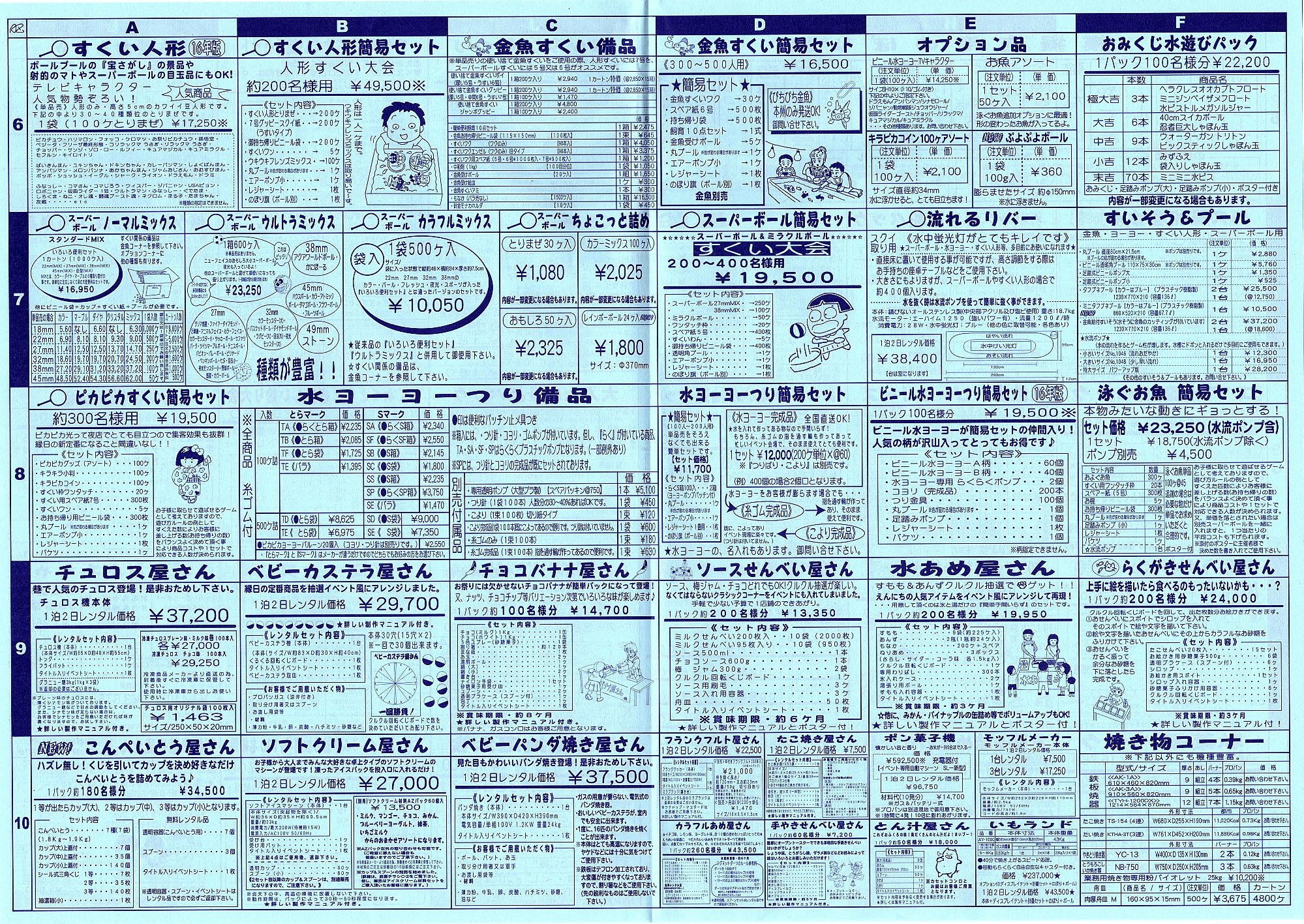 2016�N�@�����X�c�[���@���Ղ�p�i�@�����^���@�̔��@�U�����X�c�[���@�����@�͋[�X�@���R�@���܃����@����΂�@�d���O�b�Y�@�˓I�@