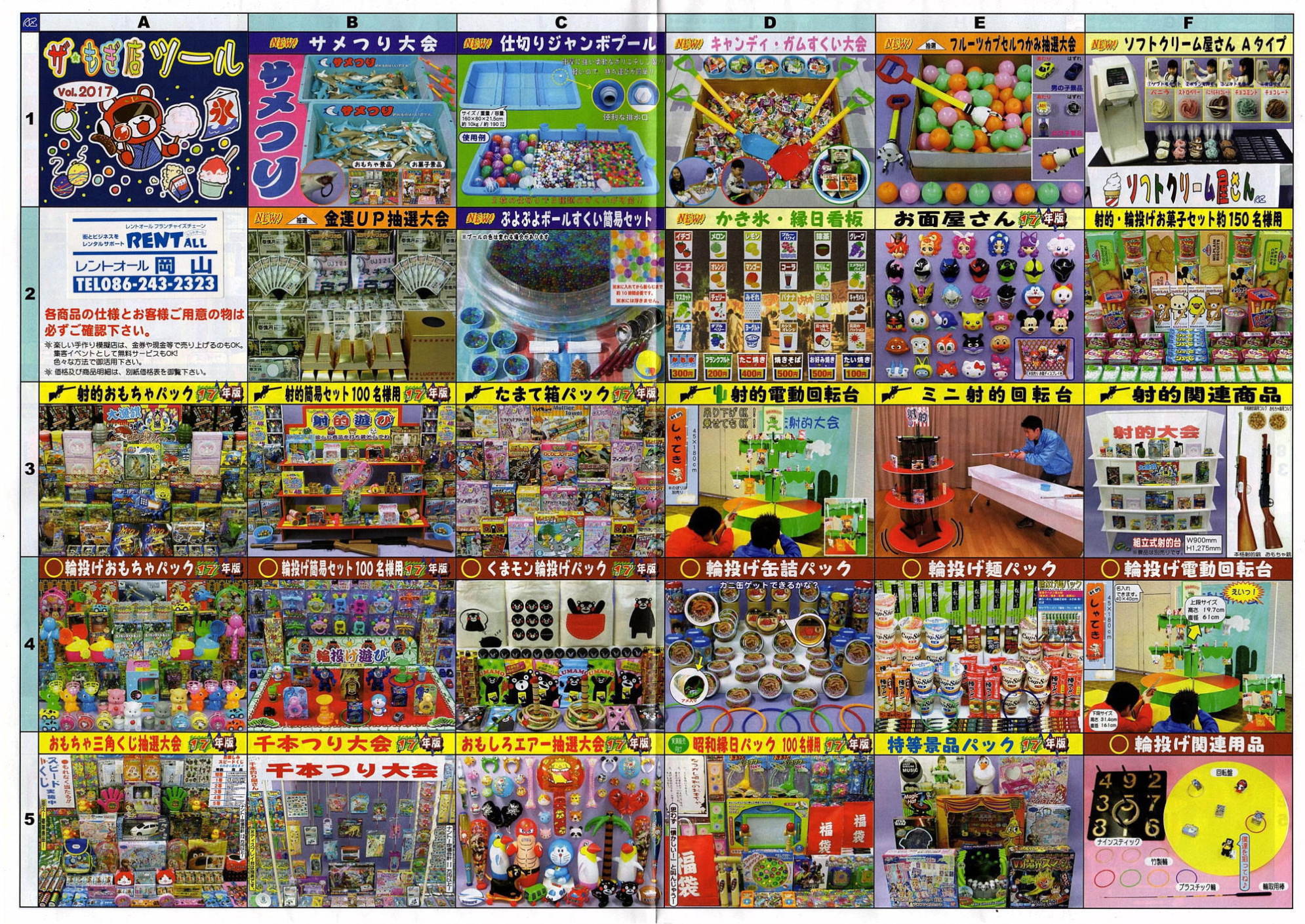 ���Ղ�@�͋[�X�@�c�[���@���[���[�@���D�@�˓I�@�֓����@��{��@�T����@���ʁ@�����g�I�[���@���R�@