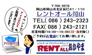 �����g�I�[���@�A�C�X�{�b�N�X�@�����^���@���R