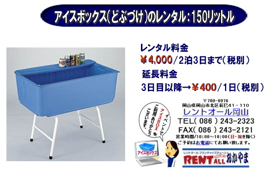 �A�C�X�{�b�N�X�@�N�[���[�{�b�N�X�@�ǂԂÂ��@�����g�I�[���@���R�@