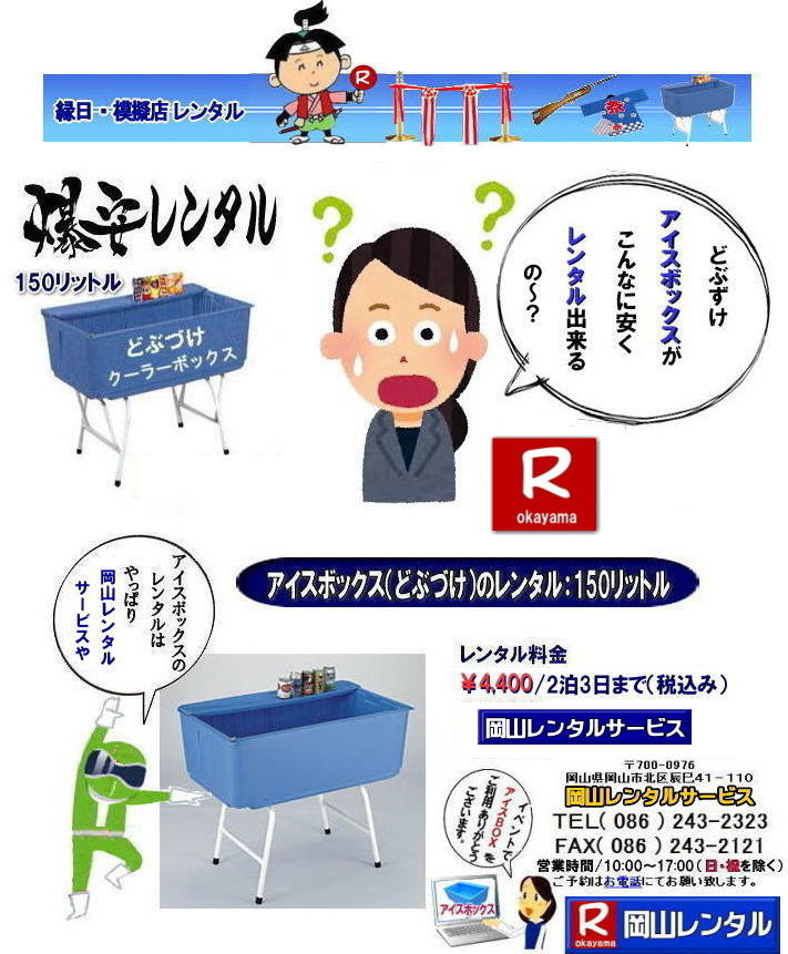 �����ǂԂÂ������^�� �����A�C�X�{�b�N�X�����^�� �����N�[���[�{�b�N�X�����^�� ���R�A�C�X�{�b�N�X�����^�� �N�[���[�{�b�N�X�����^�� 150���b�g���A�C�X�{�b�N�X �ǂԂÂ������^��   �A�C�X�{�b�N�X �����^�� �ǂԂÂ��̃����^�� �ǂԂ����̃����^�� �@�N�[���[�{�b�N�X�̃����^���@���Ղ�@�w���Ձ@�����@�����^���@���R�����^���@  �����@�ǂԂÂ��@�����^���@��4,000  2��3���܂Ł@���� �ŕʁ@�@���R�����^���T�[�r�X�@