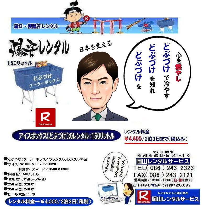 ���R�ǂԂÂ������^�� 150���b�g�� �����^�� ���� �A�C�X�{�b�N�X�����^�� �N�[���[�{�b�N�X�����^�� �@�ǂԂÂ������^�� �@���R�A�C�X�{�b�N�X�����^�� �N�[���[�{�b�N�X�����^�� 150���b�g���A�C�X�{�b�N�X �ǂԂÂ������^��   �A�C�X�{�b�N�X �����^�� �ǂԂÂ��̃����^�� �ǂԂ����̃����^�� �@�N�[���[�{�b�N�X�̃����^���@���Ղ�@�w���Ձ@�����@�����^���@���R�����^���@  �����@�ǂԂÂ��@�����^���@��4,000  2��3���܂Ł@���� �ŕʁ@�@���R�����^���T�[�r�X�@TEL086-243-2323�@