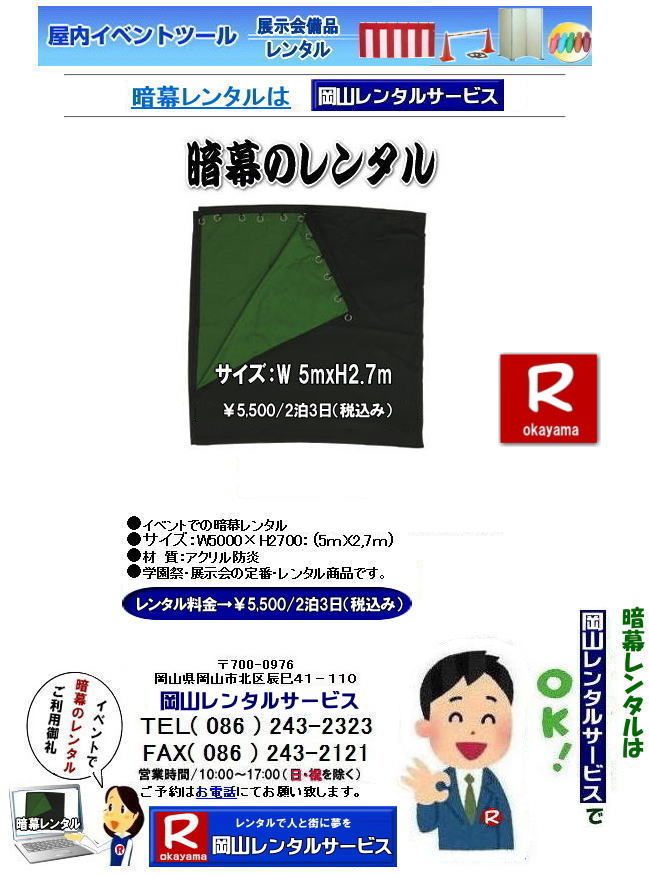 ���R�Ö������^��| �Ö� �����^�� ����| ���R �Ö� �����^�� ����| �T�C�Y 5mx2.7m| ��5,500/2��3���i�ō��݁j|�@���R�ł̈Ö��̃����^���� ���R�����^���T�[�r�X |TEL086-243-2323|FAX086-243-2121|