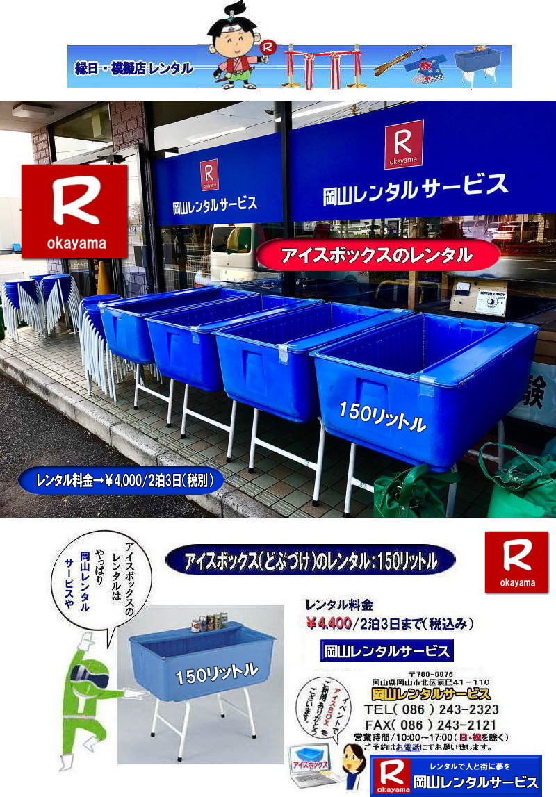 ���R�ǂԂÂ������^��| �N�[���[�{�b�N�X�����^��|150���b�g��| �����^��| ���� |�A�C�X�{�b�N�X�����^��| �N�[���[�{�b�N�X�����^��|���R�X�^���h���N�[���[�{�b�N�X| �@�ǂԂÂ������^��|�@���R�A�C�X�{�b�N�X�����^��| �N�[���[�{�b�N�X�����^��| 150���b�g���A�C�X�{�b�N�X| �ǂԂÂ������^��| �A�C�X�{�b�N�X �����^��| �ǂԂÂ��̃����^��| �ǂԂ����̃����^��|�@�N�[���[�{�b�N�X�̃����^��|�@���Ղ�|�@�w����|�@����|�@�����^��|�@���R�����^��|�@  ����|�@�ǂԂÂ�|�@�����^������|��4,000| 2��3���܂�|�@����| �ŕ�|���R�����^���T�[�r�X|TEL086-243-2323|�@FAX086-243-2121| �ǂԂÂ������^������| �T���X�g�b�J�[�����^��|���R�A�C�X�{�b�N�X�����^��|���R�N�[���[�{�b�N�X�����^��| ���R�ǂԂÂ������^��| �N�[���[�{�b�N�X�����^��|150���b�g��| �����^��| ���� |�A�C�X�{�b�N�X�����^��| �N�[���[�{�b�N�X�����^��|���R�X�^���h���N�[���[�{�b�N�X| �@�ǂԂÂ������^��|�@���R�A�C�X�{�b�N�X�����^��| �N�[���[�{�b�N�X�����^��| 150���b�g���A�C�X�{�b�N�X| �ǂԂÂ������^��| �A�C�X�{�b�N�X �����^��| �ǂԂÂ��̃����^��| �ǂԂ����̃����^��|�@�N�[���[�{�b�N�X�̃����^��|�@���Ղ�|�@�w����|�@����|�@�����^��|�@���R�����^��|�@  ����|�@�ǂԂÂ�|�@�����^������|��4,000| 2��3���܂�|�@����| �ŕ�|���R�����^���T�[�r�X|TEL086-243-2323|�@FAX086-243-2121|  