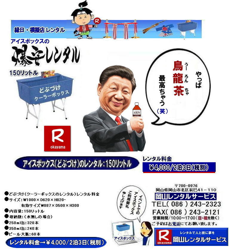 ���R�ǂԂÂ������^��| �N�[���[�{�b�N�X�����^��|150���b�g��| �����^��| ���� |�A�C�X�{�b�N�X�����^��| �N�[���[�{�b�N�X�����^��|���R�X�^���h���N�[���[�{�b�N�X| �@�ǂԂÂ������^��|�@���R�A�C�X�{�b�N�X�����^��| �N�[���[�{�b�N�X�����^��| 150���b�g���A�C�X�{�b�N�X| �ǂԂÂ������^��| �A�C�X�{�b�N�X �����^��| �ǂԂÂ��̃����^��| �ǂԂ����̃����^��|�@�N�[���[�{�b�N�X�̃����^��|�@���Ղ�|�@�w����|�@����|�@�����^��|�@���R�����^��|�@  ����|�@�ǂԂÂ�|�@�����^������|��4,000| 2��3���܂�|�@����| �ŕ�|���R�����^���T�[�r�X|TEL086-243-2323|�@FAX086-243-2121| �ǂԂÂ������^������| �T���X�g�b�J�[�����^��|���R�A�C�X�{�b�N�X�����^��|���R�N�[���[�{�b�N�X�����^��| ���R�ǂԂÂ������^��| �N�[���[�{�b�N�X�����^��|150���b�g��| �����^��| ���� |�A�C�X�{�b�N�X�����^��| �N�[���[�{�b�N�X�����^��|���R�X�^���h���N�[���[�{�b�N�X| �@�ǂԂÂ������^��|�@���R�A�C�X�{�b�N�X�����^��| �N�[���[�{�b�N�X�����^��| 150���b�g���A�C�X�{�b�N�X| �ǂԂÂ������^��| �A�C�X�{�b�N�X �����^��| �ǂԂÂ��̃����^��| �ǂԂ����̃����^��|�@�N�[���[�{�b�N�X�̃����^��|�@���Ղ�|�@�w����|�@����|�@�����^��|�@���R�����^��|�@  ����|�@�ǂԂÂ�|�@�����^������|��4,000| 2��3���܂�|�@����| �ŕ�|���R�����^���T�[�r�X|TEL086-243-2323|�@FAX086-243-2121|  