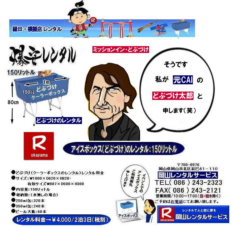 ���񂰁[���R| �A�C�X�{�b�N�X�����^�����R| �ǂԂÂ������^������| �T���X�g�b�J�[�����^��|���R�A�C�X�{�b�N�X�����^��|���R�N�[���[�{�b�N�X�����^��| ���R�ǂԂÂ������^��| �N�[���[�{�b�N�X�����^��|150���b�g��| �����^��| ���� |�A�C�X�{�b�N�X�����^��| �N�[���[�{�b�N�X�����^��|���R�X�^���h���N�[���[�{�b�N�X| �@�ǂԂÂ������^��|�@���R�A�C�X�{�b�N�X�����^��| �N�[���[�{�b�N�X�����^��| 150���b�g���A�C�X�{�b�N�X| �ǂԂÂ������^��| �A�C�X�{�b�N�X �����^��| �ǂԂÂ��̃����^��| �ǂԂ����̃����^��|�@�N�[���[�{�b�N�X�̃����^��|�@���Ղ�|�@�w����|�@����|�@�����^��|�@���R�����^��|�@  ����|�@�ǂԂÂ�|�@�����^������|��4,000| 2��3���܂�|�@����| �ŕ�|���R�����^���T�[�r�X|TEL086-243-2323|�@FAX086-243-2121| 