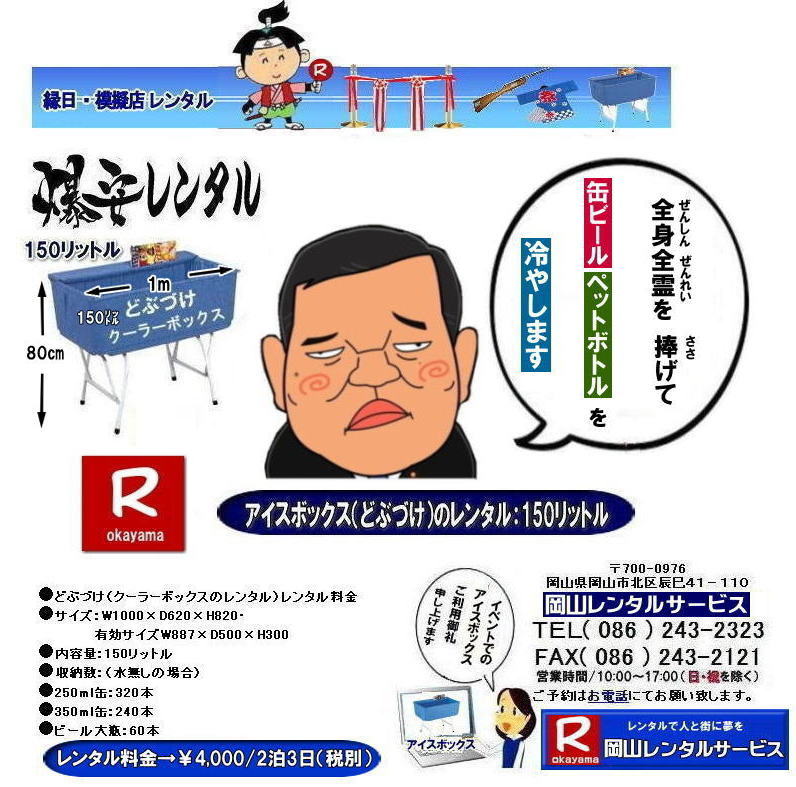 �A�C�X�{�b�N�X�����^�����R| �ǂԂÂ������^������| �T���X�g�b�J�[�����^��|���R�A�C�X�{�b�N�X�����^��|���R�N�[���[�{�b�N�X�����^��| ���R�ǂԂÂ������^��| �N�[���[�{�b�N�X�����^��|150���b�g��| �����^��| ���� |�A�C�X�{�b�N�X�����^��| �N�[���[�{�b�N�X�����^��|���R�X�^���h���N�[���[�{�b�N�X| �@�ǂԂÂ������^��|�@���R�A�C�X�{�b�N�X�����^��| �N�[���[�{�b�N�X�����^��| 150���b�g���A�C�X�{�b�N�X| �ǂԂÂ������^��| �A�C�X�{�b�N�X �����^��| �ǂԂÂ��̃����^��| �ǂԂ����̃����^��|�@�N�[���[�{�b�N�X�̃����^��|�@���Ղ�|�@�w����|�@����|�@�����^��|�@���R�����^��|�@  ����|�@�ǂԂÂ�|�@�����^������|��4,000| 2��3���܂�|�@����| �ŕ�|���R�����^���T�[�r�X|TEL086-243-2323|�@FAX086-243-2121| 