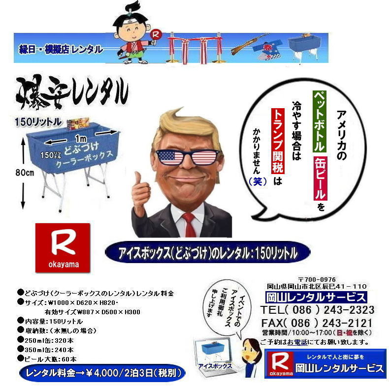 �ǂԂÂ������^������| ���R�A�C�X�{�b�N�X�����^��|���R�N�[���[�{�b�N�X�����^��| ���R�ǂԂÂ������^��| �N�[���[�{�b�N�X�����^��|150���b�g��| �����^��| ���� |�A�C�X�{�b�N�X�����^��| �N�[���[�{�b�N�X�����^��|���R�X�^���h���N�[���[�{�b�N�X| �@�ǂԂÂ������^��|�@���R�A�C�X�{�b�N�X�����^��| �N�[���[�{�b�N�X�����^��| 150���b�g���A�C�X�{�b�N�X| �ǂԂÂ������^��| �A�C�X�{�b�N�X �����^��| �ǂԂÂ��̃����^��| �ǂԂ����̃����^��|�@�N�[���[�{�b�N�X�̃����^��|�@���Ղ�|�@�w����|�@����|�@�����^��|�@���R�����^��|�@  ����|�@�ǂԂÂ�|�@�����^������|��4,000| 2��3���܂�|�@����| �ŕ�|���R�����^���T�[�r�X|TEL086-243-2323|�@FAX086-243-2121| 