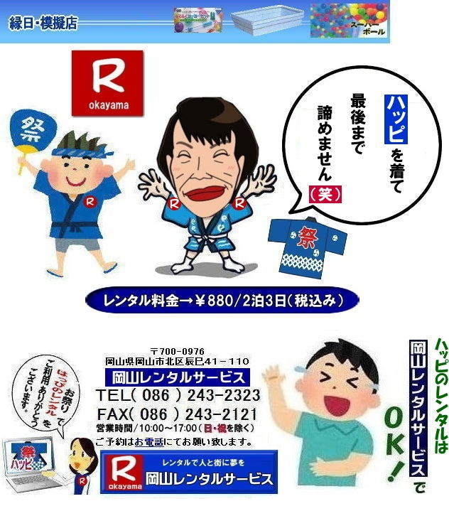 ���R�n�b�s�����^��| �@�탌���^������|���Z�����^��| ���R���Z�����^������| ���R�@�탌���^��| ���R���탌���^��| �����n�b�s�����^������|���R ���Ղ�| �n�b�s| ���Z|�@�͂�Ă�| �����^������| ���R�����^���T�[�r�X|TEL086-243-2323|FAX086-243-2121| ���񂰁[���R|�ڂ����[���R| ���R�n�b�s�����^������| �@��̃����^��| ���Ղ�n�b�s�����^��| ���R�n�b�s�����^��| ���R�͂�Ă񃌃��^��| ���R| ���Ղ�|�@�n�b�s�̃����^��|�����^����������|�@�Տ˃����^��| ���Z�����^��| �Ղ肾���b�V���C| ���R�n�b�s�����^������|���R�����^���T�[�r�X| TEL086-243-2323|FAX086-243-2121| 