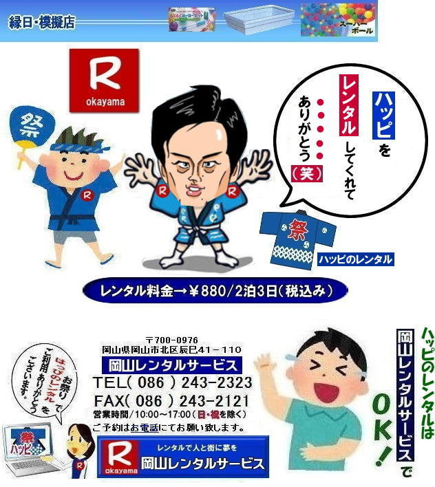 ���R�n�b�s�����^��| �@�탌���^������|���Z�����^��| ���R���Z�����^������| ���R�@�탌���^��| ���R���탌���^��| �����n�b�s�����^������|���R ���Ղ�| �n�b�s| ���Z|�@�͂�Ă�| �����^������| ���R�����^���T�[�r�X|TEL086-243-2323|FAX086-243-2121| ���񂰁[���R|�ڂ����[���R| ���R�n�b�s�����^������| �@��̃����^��| ���Ղ�n�b�s�����^��| ���R�n�b�s�����^��| ���R�͂�Ă񃌃��^��| ���R| ���Ղ�|�@�n�b�s�̃����^��|�����^����������|�@�Տ˃����^��| ���Z�����^��| �Ղ肾���b�V���C| ���R�n�b�s�����^������|���R�����^���T�[�r�X| TEL086-243-2323|FAX086-243-2121| 