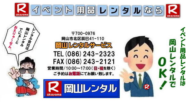 岡山ワイヤレスレンタル マイクレンタル ワイヤレス レンタル 岡山 岡山レンタル 音響機器　ブルートゥースレンタル　レンタル　岡山レンタルサービス　　ワイヤレス　アンプ　イベント音響 岡山レンタル 　岡山 ワイヤレスマイクレンタル ワイヤレスアンプ レンタル 会議 研修会 式典 イベント セミナー レンタル 人気商品 岡山でのワイヤレスレンタルは岡山レンタルサービスへご相談下さい TEL(086)243-2323まで　
