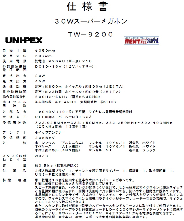 �X�[�p�[�@���K�z���@�����^���@�I���p�@TW-9200 ��^���K�z���@�����g�I�[���@���R�@�d�l��