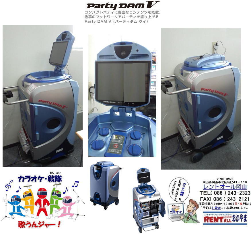 ���R�@�ʐM�J���I�P�@�p�[�e�B�[�_�� V partydam V�@�����^���@�C�x���g�@�Y�N��@�񎟉�@���Ղ�@�J���I�P�̃����^���@�����g�I�[�����R�@