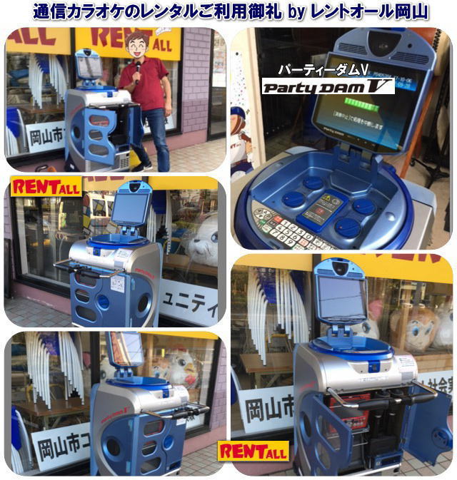 ���R�@�ʐM�J���I�P�@�p�[�e�B�[�_�� V partydam V�@�����^���@�C�x���g�@�Y�N��@�񎟉�@���Ղ�@�J���I�P�̃����^���@�����g�I�[�����R�@