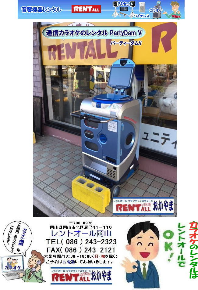 ���R�@�J���I�P�@�����^���@�ʐM�J���I�P�@�p�[�e�B�[�_�� V partydam V�@�����^���@�C�x���g�@�Y�N��@�񎟉�@���Ղ�@�J���I�P�̃����^���@�����g�I�[�����R�@