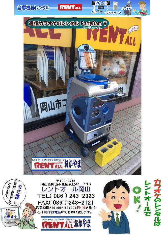 ���R�@�J���I�P�@�����^���@�ʐM�J���I�P�@�p�[�e�B�[�_�� V partydam V�@�����^���@�C�x���g�@�Y�N��@�񎟉�@���Ղ�@�J���I�P�̃����^���@�����g�I�[�����R�@