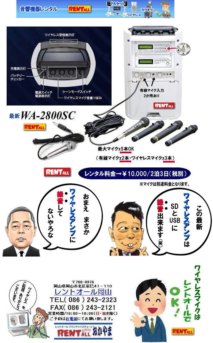 ���R ���C�����X�A���v �����^�� �}�C�N�����^�� SD�J�[�h USB���� CD �\ �����g�I�[�����R�@WA-2800SC �}�C�N �ő�5�{�܂łn�j�@�i���C�����X�}�C�Nx3 �L���}�C�Nx2�j�@���R�@