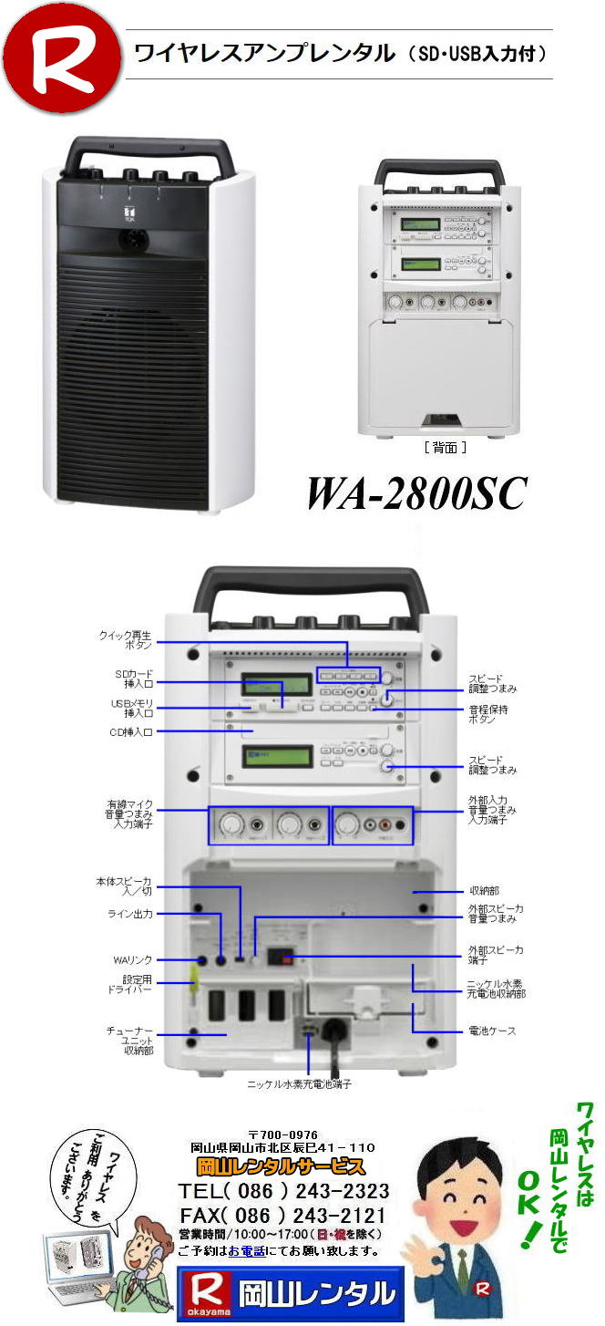 TOA| WA-2800SC|�����^��|SD|USB|CD����| ���R���C�����X�����^��| �}�C�N�����^��| ���C�����X| �����^��| ���R| ���R�����^��| �����@�탌���^��|�u���[�g�D�[�X�����^��|biuetooth|�����^��|�����^������|�@���R�����^���T�[�r�X|���C�����X|�@�A���v|�C�x���g���������^��| ���R�����^���T�[�r�X|���R ���C�����X�}�C�N�����^������| ���C�����X�A���v�����^������| ��c| ���C��| ���T| �C�x���g| �Z�~�i�[| �����^��| �l�C���i| ���R�ł̃��C�����X�����^���͉��R�����^���T�[�r�X�ւ����k������| TEL(086)243-2323�܂�|FAX086-243-2121| 
