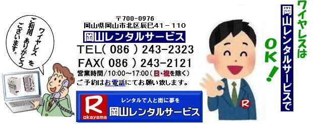 ���R���C�����X�����^��|���R���C�����X�}�C�N�����^��| ���R ���C�����X�A���v�����^�� ����| ���C�����X �m�[�}���^�C�v| ���������^������| ���C�����X�����^��| ���R�����^���T�[�r�X|TEL086-243-2323|FAX086-243-2121| ���R��c���C�����X�����^��|���R�Z�~�i�[���C�����X�����^��|���R���C��C�����X�����^��|���R�C�x���g���C�����X�����^��|���C�����X�A���v�m�[�}���^�C�v�����^��|���R�����^���T�[�r�X|TEL086-243-2323|   ���R���C�����X�����^��| �}�C�N�����^��| ���C�����X�����^��| ���R| ���R�����^��| �����@��|�@�u���[�g�D�[�X�����^��|�@�����^��|�@���R�����^���T�[�r�X|���C�����X�A���v|�C�x���g���������^��| ���R�����^���T�[�r�X|TEL086-243-2323|  ���C�����X�����^�����R| ���R���C�����X�}�C�N�����^��| ���R���C�����X�����^��| �������C�����X�����^������| �������C�����X�}�C�N�����^��| ���R���C�����X�����^��| ���R���C�����X�}�C�N�����^��| ���R ���C�����X| �����^��| �������C�����X�����^�� ����| ���� ���C�����X�A���v| �����^��| ���� ���C�����X�}�C�N| �����^�� ���������^�����C�����X| ���������^������| ���R���C�����X| TOA ���C�����X| ���R�����^���T�[�r�X| �⍇���� |TEL086-243-2323 |FAX086-243-2121| ���R���C�����X�}�C�N�����^��| ���R���C�����X�����^��| �������C�����X�����^������| �������C�����X�}�C�N�����^��| ���R���C�����X�����^��| ���R���C�����X�}�C�N�����^��| ���R ���C�����X| �����^��| �������C�����X�����^�� ����| ���� ���C�����X�A���v| �����^��| ���� ���C�����X�}�C�N| �����^�� ���������^�����C�����X| ���������^������| ���R���C�����X| TOA ���C�����X| ���R�����^���T�[�r�X| �⍇���� |TEL086-243-2323 |FAX086-243-2121| �@