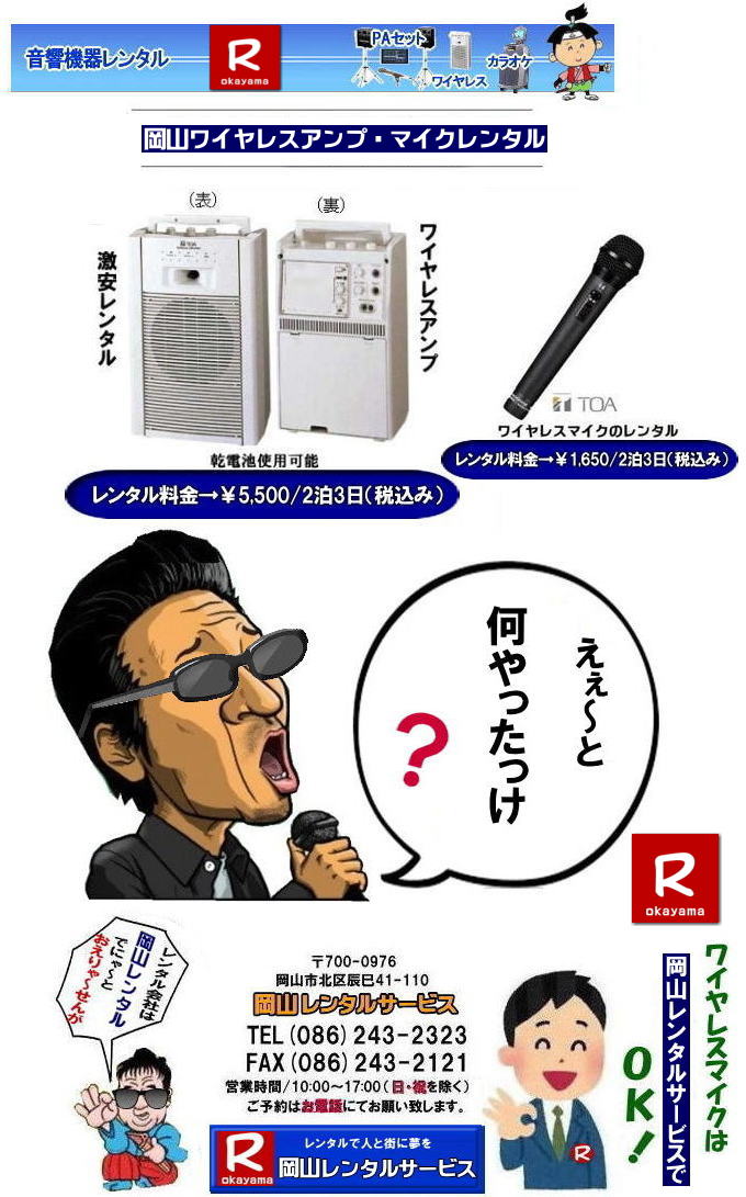 ���R���C�����X�����^��|���R���C�����X�}�C�N�����^��| ���R ���C�����X�A���v�����^�� ����| ���C�����X �m�[�}���^�C�v| ���������^������| ���C�����X�����^��| ���R�����^���T�[�r�X|TEL086-243-2323|FAX086-243-2121| ���R��c���C�����X�����^��|���R�Z�~�i�[���C�����X�����^��|���R���C��C�����X�����^��|���R�C�x���g���C�����X�����^��|���C�����X�A���v�m�[�}���^�C�v�����^��|���R�����^���T�[�r�X|TEL086-243-2323|   ���R���C�����X�����^��| �}�C�N�����^��| ���C�����X�����^��| ���R| ���R�����^��| �����@��|�@�u���[�g�D�[�X�����^��|�@�����^��|�@���R�����^���T�[�r�X|���C�����X�A���v|�C�x���g���������^��| ���R�����^���T�[�r�X|TEL086-243-2323|  ���C�����X�����^�����R| ���R���C�����X�}�C�N�����^��| ���R���C�����X�����^��| �������C�����X�����^������| �������C�����X�}�C�N�����^��| ���R���C�����X�����^��| ���R���C�����X�}�C�N�����^��| ���R ���C�����X| �����^��| �������C�����X�����^�� ����| ���� ���C�����X�A���v| �����^��| ���� ���C�����X�}�C�N| �����^�� ���������^�����C�����X| ���������^������| ���R���C�����X| TOA ���C�����X| ���R�����^���T�[�r�X| �⍇���� |TEL086-243-2323 |FAX086-243-2121| ���R���C�����X�}�C�N�����^��| ���R���C�����X�����^��| �������C�����X�����^������| �������C�����X�}�C�N�����^��| ���R���C�����X�����^��| ���R���C�����X�}�C�N�����^��| ���R ���C�����X| �����^��| �������C�����X�����^�� ����| ���� ���C�����X�A���v| �����^��| ���� ���C�����X�}�C�N| �����^�� ���������^�����C�����X| ���������^������| ���R���C�����X| TOA ���C�����X| ���R�����^���T�[�r�X| �⍇���� |TEL086-243-2323 |FAX086-243-2121| �@