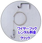 ���C���[�t�b�N�@�����^��