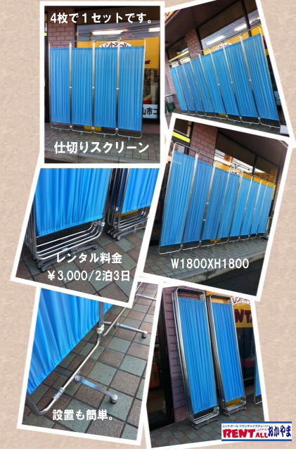 �d�؂�X�N���[���@�����^���@�d�؂�X�N���[���@�Ԏd�؂�@�J�[�e���X�N���[���@�X�N���[���@�p�[�e�[�V�����@�����^�� ���R�@