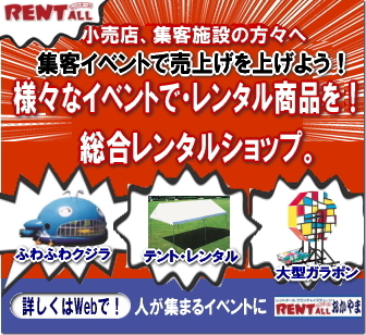 �����g�I�[���@�C�x���g�@�����^���@�摜�@���������^���@�V���b�v�@���R