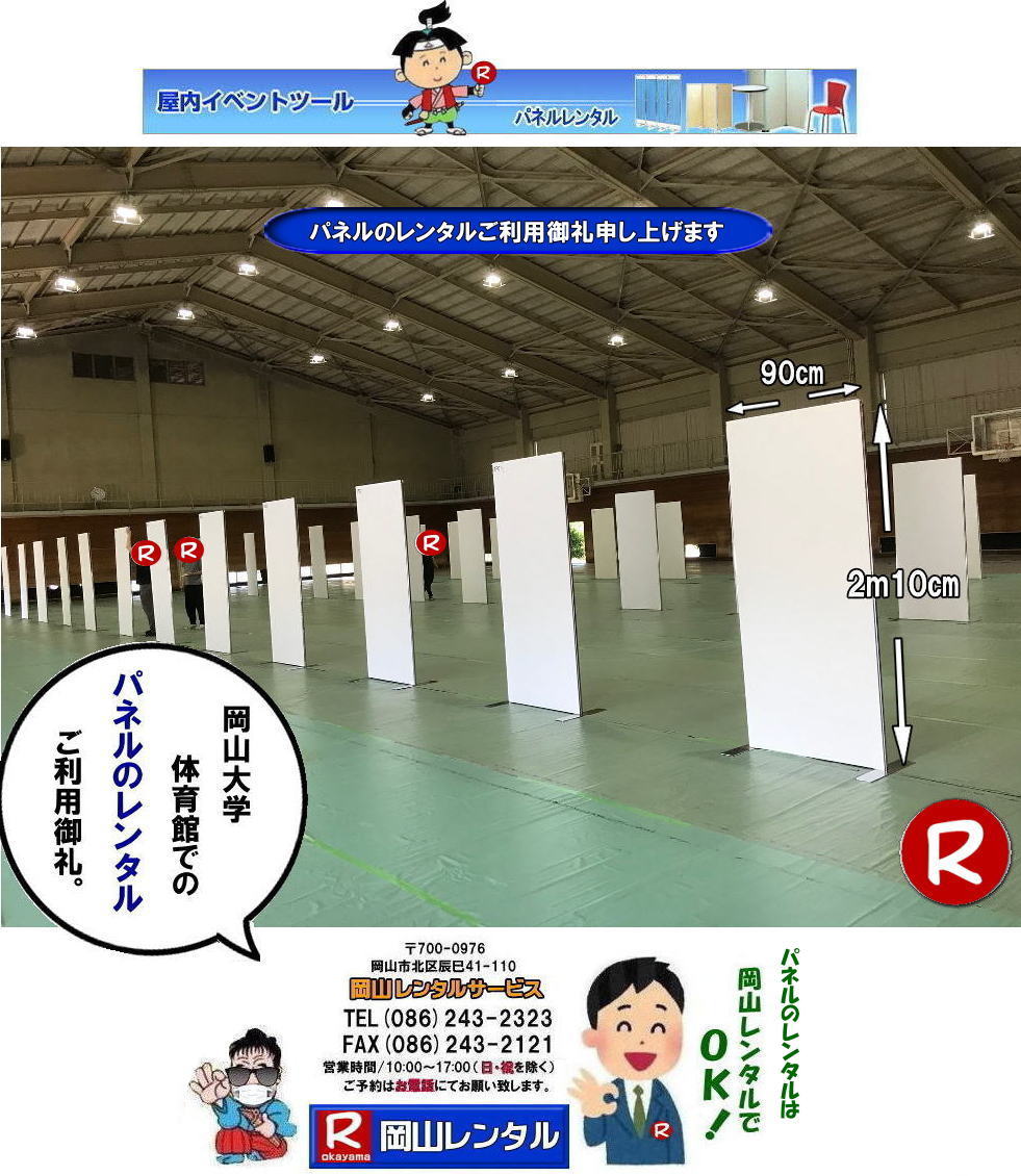 ���R��w �̈�� �ł� �p�l���݉c �P�� ���R�p�l���݉c ���R���݉c �P�� ���R�p�l�������^�� ���R��w �����̈�� ���̈�� �ݒu�摜  ���R�����^���T�[�r�X 