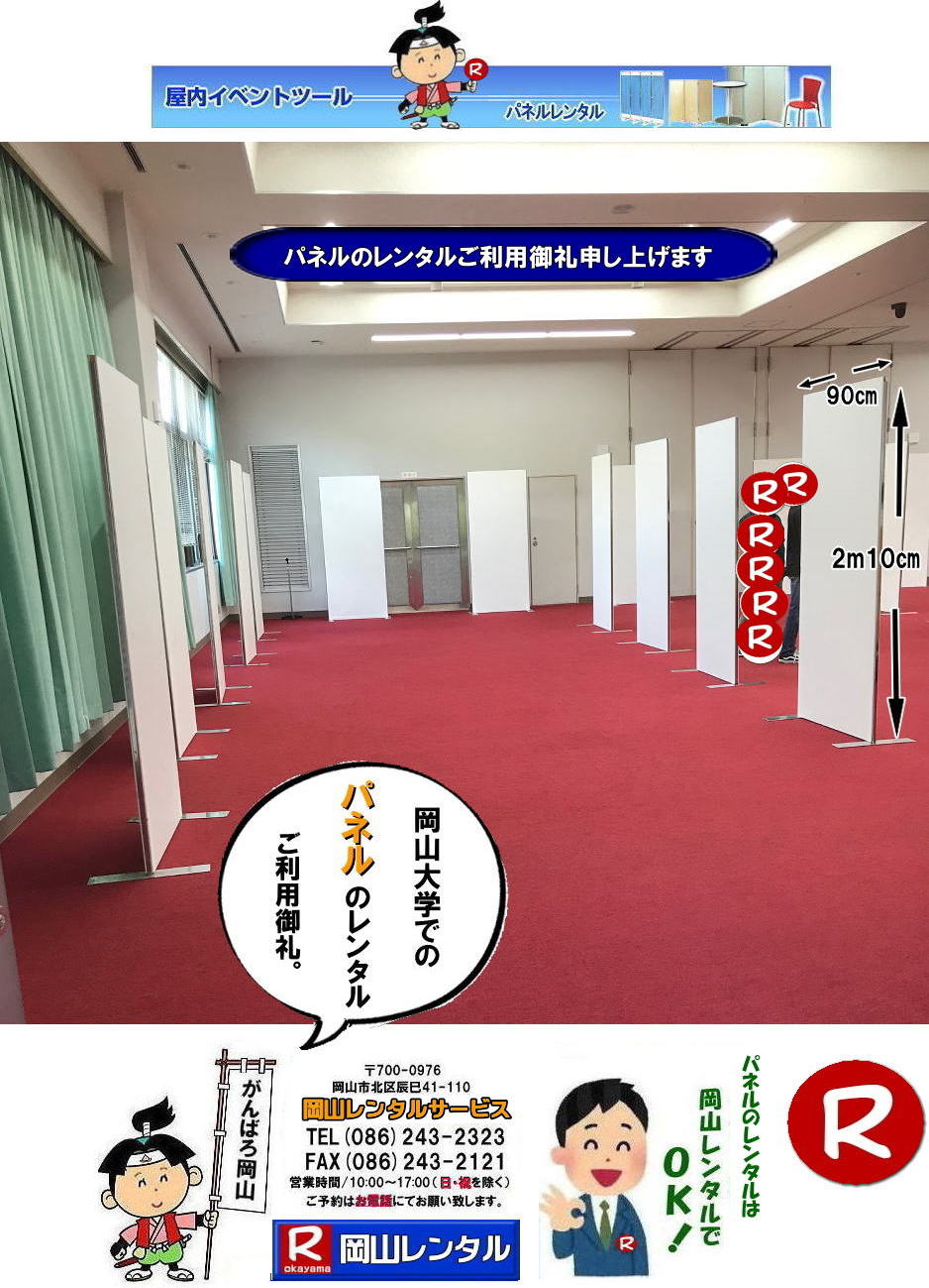 ���R��w �̈�� �ł� �p�l���݉c �P�� ���R�p�l���݉c ���R���݉c �P�� ���R�p�l�������^�� ���R��w �����̈�� ���̈�� �ݒu�摜  ���R�����^���T�[�r�X 