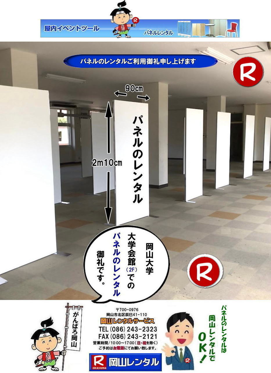 ���R��w �̈�� �ł� �p�l���݉c �P�� ���R�p�l���݉c ���R���݉c �P�� ���R�p�l�������^�� ���R��w �����̈�� ���̈�� �ݒu�摜  ���R�����^���T�[�r�X 