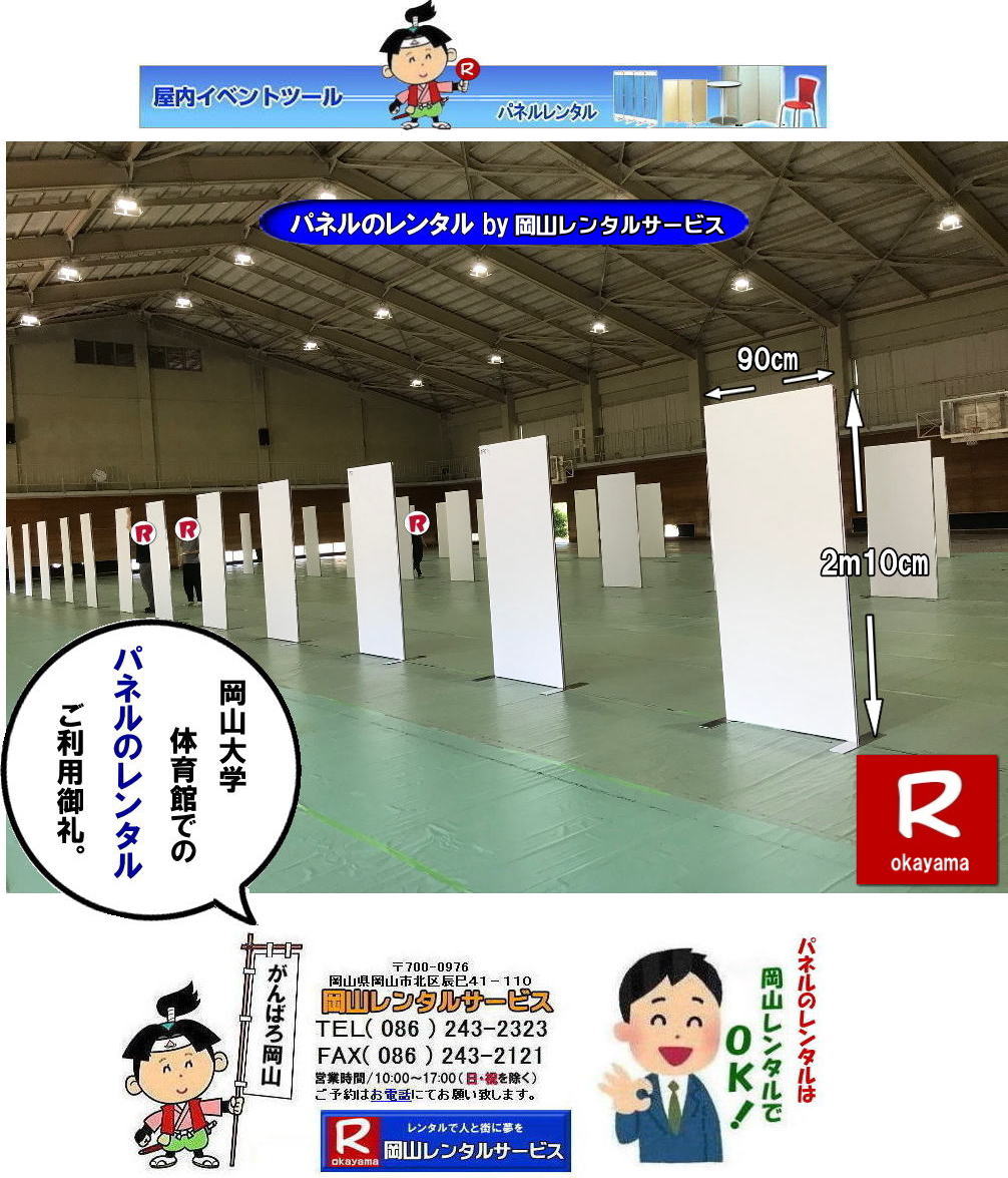 ���R��w�p�l�������^�� ���R��w  ��w���2�K�ł� �p�l�������^�� �����p��� ��w���2F �@�p�l���݉c �p�l���P��  ���R�@�p�l�� ���� �����̈�� ���̈�� �p�l���ݒu �摜 �@�����^���@�����@�p�l���̐݉c �A���t�@�p�l�� ���R�ł̃p�l�� ���R��w�̈�قł� �p�l�������^�� ���R�����^���T�[�r�X �@���� �����^�� �p�l���@�W����@������ �}�O�l�b�g���@�A���t�@�[�p�l�� �T�C�Y�@2100x900�@�����^�� �����@���R��w �̈�� �V���|�W���[���@�Z�~�i�[�@���R�����^���T�[�r�X�@���R��w  ��w��قł� �p�l�������^���@�p�l���݉c �p�l���P��  ���R�@�p�l�� ���� �����̈�� ���̈�� �p�l���ݒu �摜 �@�����^���@�����@�p�l���̐݉c �A���t�@�p�l�� ���R�ł̃p�l�� ���R��w�̈�قł� �p�l�������^�� ���R�����^���T�[�r�X �@���� �����^�� �p�l���@�W����@������ �}�O�l�b�g���@�A���t�@�[�p�l�� �T�C�Y�@2100x900�@�����^�� �����@���R��w �̈�� �V���|�W���[���@�Z�~�i�[�@���R�����^���T�[�r�X�@TEL086-243-2323 