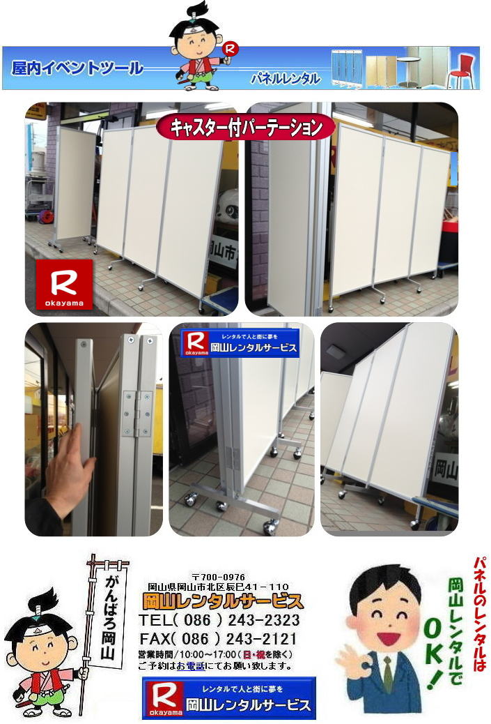 ���R�L���X�^�[�t�p�l�������^��|���R�L���X�^�[�t�p�[�e�[�V���������^��|�@�����^������|EX-017|�@���R�����^���T�[�r�X| �L���X�^�[�t�p�l�������^�� | �ړ����p�l�������^��|�O�܂�p�l�������^��|�O�܂�p�[�e�[�V����|�O�܂�p�[�e�[�V���������^������|��6,000|| 2��3��|�ŕ�|���R�����^���T�[�r�X|TEL086-243-2323| FAX086-243-2121|