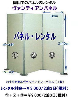 ���R�ł̃p�l���̃����^�� �p�l���̐݉c�͉��R�����^���T�[�r�X���Ⴊ�[�@TEL086-243-2323�܂Ł@���R �p�l�� �����^�� ���� ���@���e�B�A���p�l�� ���݉c �P�� �����^���@�����^�������@���R�����^���T�[�r�X�@