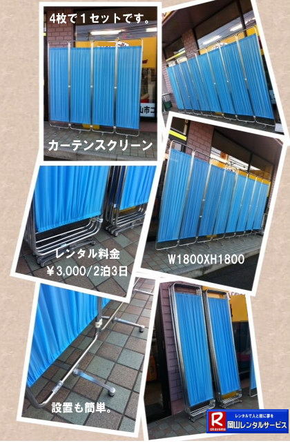 ���R �Ԏd�؂�X�N���[�������^�� ���R �d�؂�X�N���[�������^�� ���R �J�[�e���X�N���[�������^�� ���d�؂�X�N���[�������^�� �@�@�J�[�e���X�N���[���̃����^������ �܂肽���݃N���X�X�N���[�������^�� �l�܂�X�N���[�������^�� ���R�����^���T�[�r�X�@ �J�[�e���@�X�N���[���@�Ԏd�؂� �X�N���[���̃����^���@�J�[�e���X�N���[���@�����^�������@�@�p�[�e�[�V�����@�����^���@���R�����^���T�[�r�X TEL086-243-2323