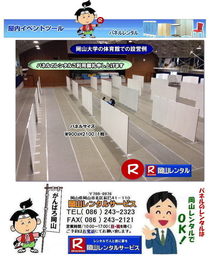 ���R��w�p�l�������^�� ���R��w  ��w���2�K�ł� �p�l�������^�� �����p��� ��w���2F �@�p�l���݉c �p�l���P��  ���R�@�p�l�� ���� �����̈�� ���̈�� �p�l���ݒu �摜 �@�����^���@�����@�p�l���̐݉c �A���t�@�p�l�� ���R�ł̃p�l�� ���R��w�̈�قł� �p�l�������^�� ���R�����^���T�[�r�X �@���� �����^�� �p�l���@�W����@������ �}�O�l�b�g���@�A���t�@�[�p�l�� �T�C�Y�@2100x900�@�����^�� �����@���R��w �̈�� �V���|�W���[���@�Z�~�i�[�@���R�����^���T�[�r�X�@���R��w  ��w��قł� �p�l�������^���@�p�l���݉c �p�l���P��  ���R�@�p�l�� ���� �����̈�� ���̈�� �p�l���ݒu �摜 �@�����^���@�����@�p�l���̐݉c �A���t�@�p�l�� ���R�ł̃p�l�� ���R��w�̈�قł� �p�l�������^�� ���R�����^���T�[�r�X �@���� �����^�� �p�l���@�W����@������ �}�O�l�b�g���@�A���t�@�[�p�l�� �T�C�Y�@2100x900�@�����^�� �����@���R��w �̈�� �V���|�W���[���@�Z�~�i�[�@���R�����^���T�[�r�X�@TEL086-243-2323 