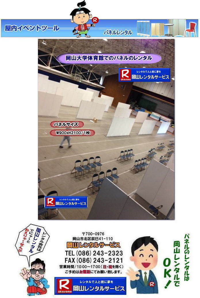 ���R��w�p�l�������^�� ���R��w  ��w���2�K�ł� �p�l�������^�� �����p��� ��w���2F �@�p�l���݉c �p�l���P��  ���R�@�p�l�� ���� �����̈�� ���̈�� �p�l���ݒu �摜 �@�����^���@�����@�p�l���̐݉c �A���t�@�p�l�� ���R�ł̃p�l�� ���R��w�̈�قł� �p�l�������^�� ���R�����^���T�[�r�X �@���� �����^�� �p�l���@�W����@������ �}�O�l�b�g���@�A���t�@�[�p�l�� �T�C�Y�@2100x900�@�����^�� �����@���R��w �̈�� �V���|�W���[���@�Z�~�i�[�@���R�����^���T�[�r�X�@���R��w  ��w��قł� �p�l�������^���@�p�l���݉c �p�l���P��  ���R�@�p�l�� ���� �����̈�� ���̈�� �p�l���ݒu �摜 �@�����^���@�����@�p�l���̐݉c �A���t�@�p�l�� ���R�ł̃p�l�� ���R��w�̈�قł� �p�l�������^�� ���R�����^���T�[�r�X �@���� �����^�� �p�l���@�W����@������ �}�O�l�b�g���@�A���t�@�[�p�l�� �T�C�Y�@2100x900�@�����^�� �����@���R��w �̈�� �V���|�W���[���@�Z�~�i�[�@���R�����^���T�[�r�X�@TEL086-243-2323 