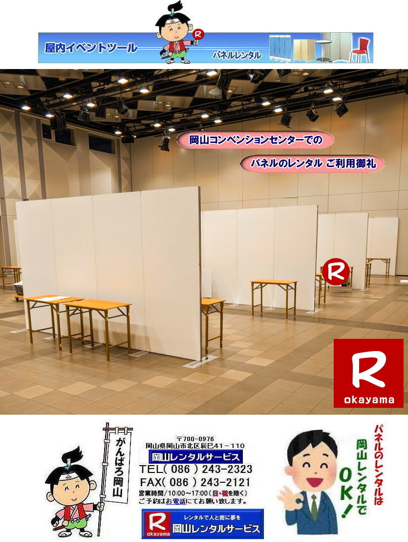 �ڂ����[���R| ���R�R���x���V�����Z���^�[�ł̃p�l���̃����^��|���R�}�}�J���t�H�[�����ł̃p�l�������^��|�p�l���݉c|  ���R�p�l�������^�� ����| ���i| ���R�p�l���̐݉c| �P��| ���݉c|�W����u�[�X�݉c�͉��R�����^���T�[�r�X|�@�@���R �p�l�� �����^��| ���� �p�l���̉��݉c | �ł��`�ꂥ�`���R| �p�l���̃����^���ň��������^������|�A�E������p���l�������^��| �W����| �R�}| �u�[�X�Ȃǂ��o����| ���R�ł̃p�l���̃����^���͉��R�����^���T�[�r�X�łɂ�`�Ƃ������|�W����p�l�������^��|�A�E������p�l��|���T�p�l�������^����|���R�����^���T�[�r�X�͉��R�s��or���R�����Ńp�l���̃����^���݉c�P����|���R�Ń����^���T�|�[�g���Ă܂�|�p�l���̃����^��| ,���@���e�B�A���p�l���̃����^����W����p�i�̃����^���͉��R�����^���T�[�r�X�ւ��C����������|TEL086-243-2323 �܂�| 