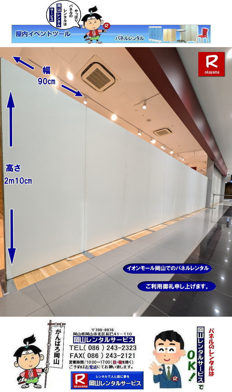 �ڂ����[���R| ���R�p�l�������^��|  �C�I�����[�����R�ł̃p�l���݉c| �p�l�������^���摜| EZ�p�l�������^��|�@�ډB���p�p�l�� �ݒu|�@���R�@���݉c�p�l���@�����^��| ����| ���i| �@EZ�p�l���݉c|�@�@�p�l���݉c| �p�l���P��| ���R�p�l�������^��| �@�}�O�l�b�g��|�@�A���t�@�p�l�� �����^��|�@�W����|�@�d�؂�|�@�u�[�X|�@���R�����^���T�[�r�X| ���R�ł̃p�l���̃����^���͉��R�����^���T�[�r�X���Ⴊ�`|TEL086-243-2323|FAX086-243-2121|  