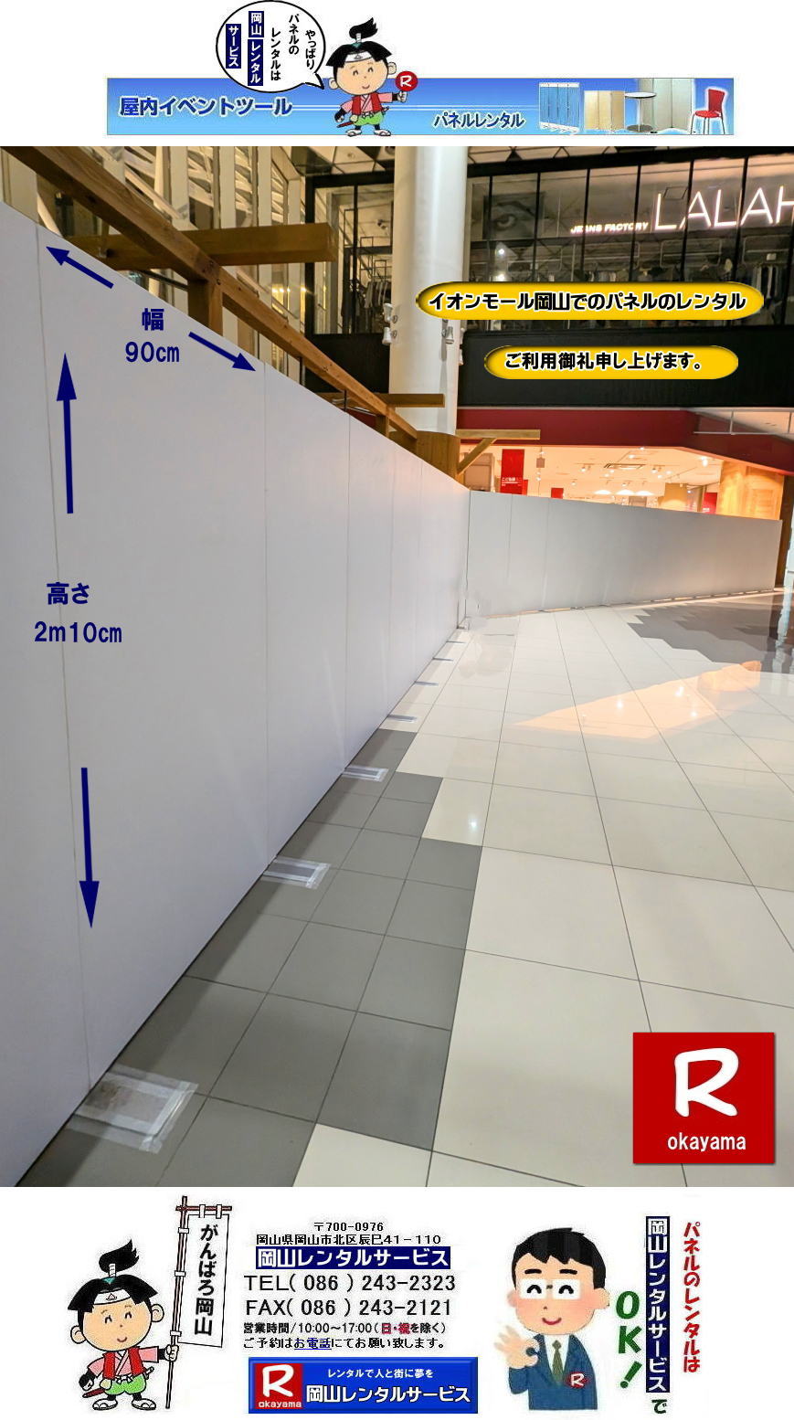 �C�I�����[�����R�p�l���݉c|���R| ���R�p�l�������^��|  �C�I�����[�����R�ł̃p�l���݉c| �p�l�������^���摜| EZ�p�l�������^��|�@�ډB���p�p�l�� �ݒu|�@���R�@���݉c�p�l���@�����^��| ����| ���i| �@EZ�p�l���݉c|�@�@�p�l���݉c| �p�l���P��| ���R�p�l�������^��| �@�}�O�l�b�g��|�@�A���t�@�p�l�� �����^��|�@�W����|�@�d�؂�|�@�u�[�X|�@���R�����^���T�[�r�X| ���R�ł̃p�l���̃����^���͉��R�����^���T�[�r�X���Ⴊ�`|TEL086-243-2323|FAX086-243-2121|  