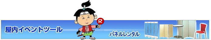 ���R�p�l�������^��|���R�p�l���݉c| ���R�ł̃p�l�������^���Ȃ牪�R�����^���T�[�r�X��|�C�x���g��W���������p�l�������^��|���R�����^���T�[�r�X�ł͗l�X�Ȏ�ނ̃p�l����L�x�Ɏ�葵���Ă���܂�|�W����A�C�x���g,��c�ȂǗp�r�ɍ��킹�čœK�ȃp�l�������I�ђ����܂�|���R�����^���T�[�r�X�̃p�l�������^��|�|�X�^�[�p�l��|�W����p�l��|�p�[�e�[�V�����Ȃ�|�l�X�ȃp�l�������p�ӂ������܂�|�Z���Ԃ̃����^����OK|�����Ԃ̃C�x���g����|�����I�ȓW���܂ŏ_��ɑΉ��v���܂�|�z���݉c�����C��������|�ʓr�����ς�|���C�A�E�g�����R�ɐݒu�o���܂�|���⍇���͂��d�b��FAX�A�܂��̓z�[���y�[�W���炨�⍇��������|  ���R�����p�l�������^�� |�}�O�l�b�g��| �A���t�@�p�l���̃����^��|EZ�p�l�������^��| EZ�p�l�������^��|���R�p�l�������^��| ���R�p�l���݉c| ���R�p�l�������^������| �p�l���݉c |�p�l���̓P��| ���R�p�l��|�@�p�l��|�@�����^��|�@���R�@|�����^������|�@����|�@�摜|�@���@���e�B�A���p�l��|�@���R�����^���T�[�r�X|TEL086-243-2323| �p�l�������^���ꗗ|���R�����^���T�[�r�X| ���R �p�l��| �����^��| �W����| ������| ���T| ���@���e�B�A���p�l��|�����^��|�@����|�@���R�����^���T�[�r�X|TEL086-243-2323|FAX086-243-2121|  ���R �p�l�� �����^��| �p�l�������^��|�@���R��w�p�l�������^��|���R��w�̈�كp�l���݉c|�����p���|�摜|�@���@���e�B�A���p�l�������^��|���R�p�l�����݉c|���R���p�l���P��|���񂰁[���R|�ڂ����[���R|  ���R�ł̃p�l�������^���Ȃ牪�R�����^���T�[�r�X��|�C�x���g��W���������p�l�������^��|���R�����^���T�[�r�X�ł͗l�X�Ȏ�ނ̃p�l����L�x�Ɏ�葵���Ă���܂�|�W����A�C�x���g,��c�ȂǗp�r�ɍ��킹�čœK�ȃp�l�������I�ђ����܂�|���R�����^���T�[�r�X�̃p�l�������^��|�|�X�^�[�p�l��|�W����p�l��|�p�[�e�[�V�����Ȃ�|�l�X�ȃp�l�������p�ӂ������܂�|�Z���Ԃ̃����^����OK|�����Ԃ̃C�x���g����|�����I�ȓW���܂ŏ_��ɑΉ��v���܂�|�z���݉c�����C��������|�ʓr�����ς�|���C�A�E�g�����R�ɐݒu�o���܂�|���⍇���͂��d�b��FAX�A�܂��̓z�[���y�[�W���炨�⍇��������|  ���R�����p�l�������^�� |�}�O�l�b�g��| �A���t�@�p�l���̃����^��|EZ�p�l�������^��| ���R�p�l�������^��| ���R�p�l���݉c| ���R�p�l�������^������| �p�l���݉c |�p�l���̓P��| ���R�p�l��|�@�p�l��|�@�����^��|�@���R�@|�����^������|�@����|�@�摜|�@���@���e�B�A���p�l��|�@���R�����^���T�[�r�X|TEL086-243-2323| �p�l�������^���ꗗ|���R�����^���T�[�r�X| ���R �p�l��| �����^��| �W����| ������| ���T| ���@���e�B�A���p�l��|�����^��|�@����|�@���R�����^���T�[�r�X|TEL086-243-2323|FAX086-243-2121|���񂰁[���R|�ڂ����[���R| �@