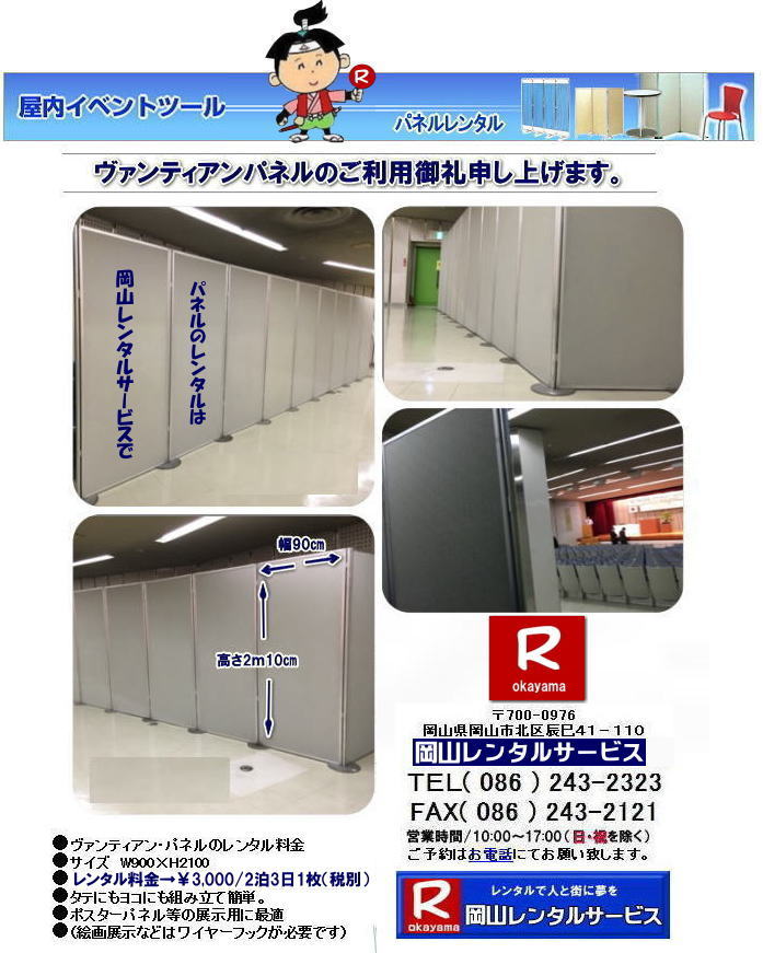  ���@���e�B�A���p�l���̃����^��| ���R�p�l�������^��|���R�p�l���݉c| ���R�ł̃p�l�������^���Ȃ牪�R�����^���T�[�r�X��|�C�x���g��W���������p�l�������^��|���R�����^���T�[�r�X�ł͗l�X�Ȏ�ނ̃p�l����L�x�Ɏ�葵���Ă���܂�|�W����A�C�x���g,��c�ȂǗp�r�ɍ��킹�čœK�ȃp�l�������I�ђ����܂�|���R�����^���T�[�r�X�̃p�l�������^��|�|�X�^�[�p�l��|�W����p�l��|�p�[�e�[�V�����Ȃ�|�l�X�ȃp�l�������p�ӂ������܂�|�Z���Ԃ̃����^����OK|�����Ԃ̃C�x���g����|�����I�ȓW���܂ŏ_��ɑΉ��v���܂�|�z���݉c�����C��������|�ʓr�����ς�|���C�A�E�g�����R�ɐݒu�o���܂�|���⍇���͂��d�b��FAX�A�܂��̓z�[���y�[�W���炨�⍇��������|  ���R�����p�l�������^�� |�}�O�l�b�g��| �A���t�@�p�l���̃����^��|EZ�p�l�������^��| EZ�p�l�������^��|���R�p�l�������^��| ���R�p�l���݉c| ���R�p�l�������^������| �p�l���݉c |�p�l���̓P��| ���R�p�l��|�@�p�l��|�@�����^��|�@���R�@|�����^������|�@����|�@�摜|�@���@���e�B�A���p�l��|�@���R�����^���T�[�r�X|TEL086-243-2323| �p�l�������^���ꗗ|���R�����^���T�[�r�X| ���R �p�l��| �����^��| �W����| ������| ���T| ���@���e�B�A���p�l��|�����^��|�@����|�@���R�����^���T�[�r�X|TEL086-243-2323|FAX086-243-2121|  ���R �p�l�� �����^��| �p�l�������^��|�@���R��w�p�l�������^��|���R��w�̈�كp�l���݉c|�����p���|�摜|�@���@���e�B�A���p�l�������^��|���R�p�l�����݉c|���R���p�l���P��|���񂰁[���R|�ڂ����[���R|  ���R�ł̃p�l�������^���Ȃ牪�R�����^���T�[�r�X��|�C�x���g��W���������p�l�������^��|���R�����^���T�[�r�X�ł͗l�X�Ȏ�ނ̃p�l����L�x�Ɏ�葵���Ă���܂�|�W����A�C�x���g,��c�ȂǗp�r�ɍ��킹�čœK�ȃp�l�������I�ђ����܂�|���R�����^���T�[�r�X�̃p�l�������^��|�|�X�^�[�p�l��|�W����p�l��|�p�[�e�[�V�����Ȃ�|�l�X�ȃp�l�������p�ӂ������܂�|�Z���Ԃ̃����^����OK|�����Ԃ̃C�x���g����|�����I�ȓW���܂ŏ_��ɑΉ��v���܂�|�z���݉c�����C��������|�ʓr�����ς�|���C�A�E�g�����R�ɐݒu�o���܂�|���⍇���͂��d�b��FAX�A�܂��̓z�[���y�[�W���炨�⍇��������|  ���R�����p�l�������^�� |�}�O�l�b�g��| �A���t�@�p�l���̃����^��|EZ�p�l�������^��| ���R�p�l�������^��| ���R�p�l���݉c| ���R�p�l�������^������| �p�l���݉c |�p�l���̓P��| ���R�p�l��|�@�p�l��|�@�����^��|�@���R�@|�����^������|�@����|�@�摜|�@���@���e�B�A���p�l��|�@���R�����^���T�[�r�X|TEL086-243-2323| �p�l�������^���ꗗ|���R�����^���T�[�r�X| ���R �p�l��| �����^��| �W����| ������| ���T| ���@���e�B�A���p�l��|�����^��|�@����|�@���R�����^���T�[�r�X|TEL086-243-2323|FAX086-243-2121|���񂰁[���R|�ڂ����[���R|   ���R�ł̃p�l�������^���Ȃ牪�R�����^���T�[�r�X��|�C�x���g��W���������p�l�������^��|���R�����^���T�[�r�X�ł͗l�X�Ȏ�ނ̃p�l����L�x�Ɏ�葵���Ă���܂�|�W����A�C�x���g,��c�ȂǗp�r�ɍ��킹�čœK�ȃp�l�������I�ђ����܂�|���R�����^���T�[�r�X�̃p�l�������^��|�|�X�^�[�p�l��|�W����p�l��|�p�[�e�[�V�����Ȃ�|�l�X�ȃp�l�������p�ӂ������܂�|�Z���Ԃ̃����^����OK|�����Ԃ̃C�x���g����|�����I�ȓW���܂ŏ_��ɑΉ��v���܂�|�z���݉c�����C��������|�ʓr�����ς�|���C�A�E�g�����R�ɐݒu�o���܂�|���⍇���͂��d�b��FAX�A�܂��̓z�[���y�[�W���炨�⍇��������|  ���R�����p�l�������^�� |�}�O�l�b�g��| �A���t�@�p�l���̃����^��|EZ�p�l�������^��| ���R�p�l�������^��| ���R�p�l���݉c| ���R�p�l�������^������| �p�l���݉c |�p�l���̓P��| ���R�p�l��|�@�p�l��|�@�����^��|�@���R�@|�����^������|�@����|�@�摜|�@���@���e�B�A���p�l��|�@���R�����^���T�[�r�X|TEL086-243-2323| �p�l�������^���ꗗ|���R�����^���T�[�r�X| ���R �p�l��| �����^��| �W����| ������| ���T| ���@���e�B�A���p�l��|�����^��|�@����|�@���R�����^���T�[�r�X|TEL086-243-2323|FAX086-243-2121| ���R�����p�l�������^�� |�}�O�l�b�g��| �A���t�@�p�l���̃����^��|EZ�p�l�������^��| ���R�p�l�������^��| ���R�p�l���݉c| ���R�p�l�������^������| �p�l���݉c |�p�l���̓P��| ���R�p�l��|�@�p�l��|�@�����^��|�@���R�@|�����^������|�@����|�@�摜|�@���@���e�B�A���p�l��|�@���R�����^���T�[�r�X|TEL086-243-2323| ���R�p�l�������^��| ���R�p�l���݉c| ���R �p�l�� �����^�� ����| �p�l���݉c �P��| ���R�p�l��|�@�p�l���@�����^���@���R�@����|�@����@�摜|�@���@���e�B�A���p�l�������^��| EZ�p�l�������^������| �A���t�@�p�l�������^��|�@���R�����^���T�[�r�X|�@ ���R�����p�l�������^��| �}�O�l�b�g��| �A���t�@�p�l���̃����^��| ���R�p�l�������^��| ���R�p�l���݉c| ���R �p�l��| �����^�� ����| �p�l���݉c �P��| ���R�p�l��|�@���R�p�l���@�����^��|�@���R�@����|�@����@�摜|�@���@���e�B�A���p�l�������^������|�@���R�����^���T�[�r�X|TEL(086)243-2323|FAX086-243-2121|