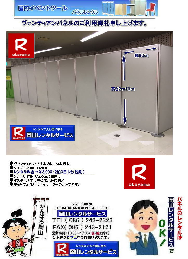  �p�l�������^�����R|���R�p�l���݉c| ���R�p�l�������^��| �݉c| �P��| ���R| �p�l�� �����^��|����| �p�l���݉c| ���i| ���R�p�l�������^��|  ���@���e�B�A���p�l��| �����^��| �A���t�@�p�l��| �����^������|�@�p�l���݉c| �P��| �Ǝ�|�@ ���R| �ł��`��`���R�p�l�������^���͉��R�����^���T�[�r�X|  ����| ����| ���R| �C�x���g�p�l��| ���R�p�l�������^���͉��R�ł�|���R�s��or���R�����������^���T�|�[�g|�p�l�������^��|���@���e�B�A���p�l���̃����^��|�W����p�i�̃����^���͉��R�����^���T�[�r�X���C����������| TEL086-243-2323| FAX086-243-2121| 