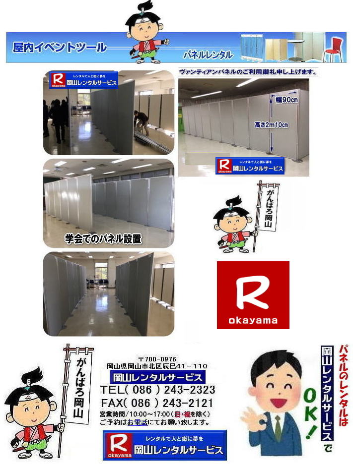 �p�l�������^�����R|���R�p�l���݉c| ���R�p�l�������^��| �݉c| �P��| ���R| �p�l�� �����^��|����| �p�l���݉c| ���i| ���R�p�l�������^��|  ���@���e�B�A���p�l��| �����^��| �A���t�@�p�l��| �����^������|�@�p�l���݉c| �P��| �Ǝ�|�@ ���R| �ł��`��`���R�p�l�������^���͉��R�����^���T�[�r�X|  ����| ����| ���R| �C�x���g�p�l��| ���R�p�l�������^���͉��R�ł�|���R�s��or���R�����������^���T�|�[�g|�p�l�������^��|���@���e�B�A���p�l���̃����^��|�W����p�i�̃����^���͉��R�����^���T�[�r�X���C����������| TEL086-243-2323| FAX086-243-2121| 