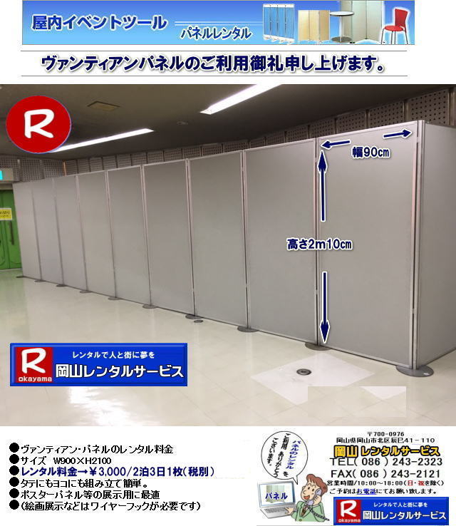 ���R�ł̃p�l�������^���Ȃ牪�R�����^���T�[�r�X��|�C�x���g��W���������p�l�������^��| �w���X�s�A�q�~�ł̃p�l���݉c| ���R�����^���T�[�r�X�ł͗l�X�Ȏ�ނ̃p�l����L�x�Ɏ�葵���Ă���܂�|�W����|�C�x���g|��c�ȂǗp�r�ɍ��킹�čœK�ȃp�l�������I�ђ����܂�|���R�����^���T�[�r�X�̃p�l�������^��|�|�X�^�[�p�l��|�W����p�l��|�p�[�e�[�V�����Ȃ�|�l�X�ȃp�l�������p�ӂ������܂�|�Z���Ԃ̃����^����OK|�����Ԃ̃C�x���g����|�����I�ȓW���܂ŏ_��ɑΉ��v���܂�|�z���݉c�����C��������|�ʓr�����ς�|���C�A�E�g�����R�ɐݒu�o���܂�|���⍇���͂��d�b��FAX�A�܂��̓z�[���y�[�W���炨�⍇��������|  ���R�����p�l�������^�� |�}�O�l�b�g��| �A���t�@�p�l���̃����^��|EZ�p�l�������^��| ���R�p�l�������^��| ���R�p�l���݉c| ���R�p�l�������^������| �p�l���݉c |�p�l���̓P��| ���R�p�l��|�@�p�l��|�@�����^��|�@���R�@|�����^������|�@����|�@�摜|�@���@���e�B�A���p�l��|�@���R�����^���T�[�r�X|TEL086-243-2323| �w���X�s�A�q�~�p�l�������^��|�p�l�������^���ꗗ|���R�����^���T�[�r�X| ���R �p�l��| �����^��| �W����| ������| ���T| ���@���e�B�A���p�l��|�����^��|�@����|�@���R�����^���T�[�r�X|TEL086-243-2323|FAX086-243-2121| ���R�p�l�������^��| �݉c �P��| ���R �p�l��| �����^������| �p�l���݉c ���i| ���R�p�l�������^��|  ���@���e�B�A���p�l��| �����^��| �A���t�@�p�l��| �����^������|�p�l���݉c �P��| �Ǝ�| ���R| �ł��`��`���R�p�l�������^���͉��R�����^���T�[�r�X|  ���� ����| ���R �C�x���g�p�l��| ���R�p�l�������^���͉��R�����^���T�[�r�X�ł�|���R�s��or���R�����������^���T�|�[�g|�p�l�������^��|���@���e�B�A���p�l���̃����^��|�W����p�i�̃����^���͉��R�����^���T�[�r�X���C����������|TEL086-243-2323|  ���@���e�B�A���p�l���̃����^��| ���R�p�l�������^��|���R�p�l���݉c| ���R�ł̃p�l�������^���Ȃ牪�R�����^���T�[�r�X��|�C�x���g��W���������p�l�������^��|���R�����^���T�[�r�X�ł͗l�X�Ȏ�ނ̃p�l����L�x�Ɏ�葵���Ă���܂�|�W����A�C�x���g,��c�ȂǗp�r�ɍ��킹�čœK�ȃp�l�������I�ђ����܂�|���R�����^���T�[�r�X�̃p�l�������^��|�|�X�^�[�p�l��|�W����p�l��|�p�[�e�[�V�����Ȃ�|�l�X�ȃp�l�������p�ӂ������܂�|�Z���Ԃ̃����^����OK|�����Ԃ̃C�x���g����|�����I�ȓW���܂ŏ_��ɑΉ��v���܂�|�z���݉c�����C��������|�ʓr�����ς�|���C�A�E�g�����R�ɐݒu�o���܂�|���⍇���͂��d�b��FAX�A�܂��̓z�[���y�[�W���炨�⍇��������|  ���R�����p�l�������^�� |�}�O�l�b�g��| �A���t�@�p�l���̃����^��|EZ�p�l�������^��| EZ�p�l�������^��|���R�p�l�������^��| ���R�p�l���݉c| ���R�p�l�������^������| �p�l���݉c |�p�l���̓P��| ���R�p�l��|�@�p�l��|�@�����^��|�@���R�@|�����^������|�@����|�@�摜|�@���@���e�B�A���p�l��|�@���R�����^���T�[�r�X|TEL086-243-2323| �p�l�������^���ꗗ|���R�����^���T�[�r�X| ���R �p�l��| �����^��| �W����| ������| ���T| ���@���e�B�A���p�l��|�����^��|�@����|�@���R�����^���T�[�r�X|TEL086-243-2323|FAX086-243-2121|  ���R �p�l�� �����^��| �p�l�������^��|�@���R��w�p�l�������^��|���R��w�̈�كp�l���݉c|�����p���|�摜|�@���@���e�B�A���p�l�������^��|���R�p�l�����݉c|���R���p�l���P��|���񂰁[���R|�ڂ����[���R|  ���R�ł̃p�l�������^���Ȃ牪�R�����^���T�[�r�X��|�C�x���g��W���������p�l�������^��|���R�����^���T�[�r�X�ł͗l�X�Ȏ�ނ̃p�l����L�x�Ɏ�葵���Ă���܂�|�W����A�C�x���g,��c�ȂǗp�r�ɍ��킹�čœK�ȃp�l�������I�ђ����܂�|���R�����^���T�[�r�X�̃p�l�������^��|�|�X�^�[�p�l��|�W����p�l��|�p�[�e�[�V�����Ȃ�|�l�X�ȃp�l�������p�ӂ������܂�|�Z���Ԃ̃����^����OK|�����Ԃ̃C�x���g����|�����I�ȓW���܂ŏ_��ɑΉ��v���܂�|�z���݉c�����C��������|�ʓr�����ς�|���C�A�E�g�����R�ɐݒu�o���܂�|���⍇���͂��d�b��FAX�A�܂��̓z�[���y�[�W���炨�⍇��������|  ���R�����p�l�������^�� |�}�O�l�b�g��| �A���t�@�p�l���̃����^��|EZ�p�l�������^��| ���R�p�l�������^��| ���R�p�l���݉c| ���R�p�l�������^������| �p�l���݉c |�p�l���̓P��| ���R�p�l��|�@�p�l��|�@�����^��|�@���R�@|�����^������|�@����|�@�摜|�@���@���e�B�A���p�l��|�@���R�����^���T�[�r�X|TEL086-243-2323| �p�l�������^���ꗗ|���R�����^���T�[�r�X| ���R �p�l��| �����^��| �W����| ������| ���T| ���@���e�B�A���p�l��|�����^��|�@����|�@���R�����^���T�[�r�X|TEL086-243-2323|FAX086-243-2121|���񂰁[���R|�ڂ����[���R| �@