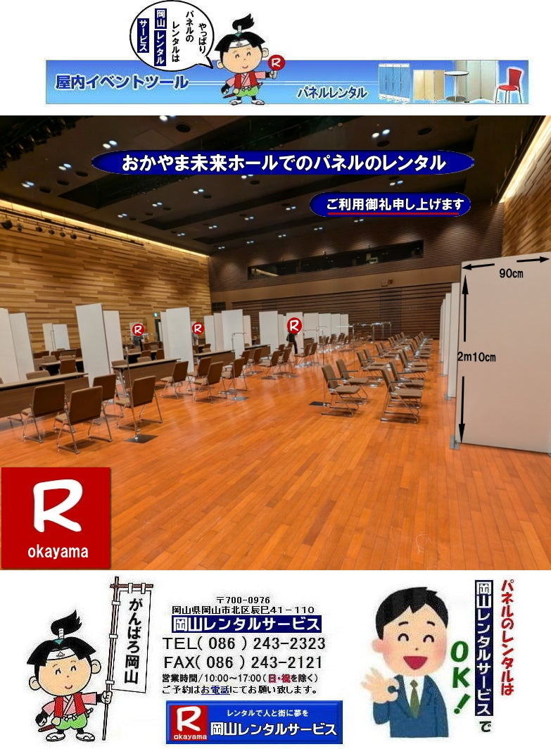 ������ܖ����z�[��|������ܖ����z�[���ł̃p�l�������^��|�C�I�����[�����R|������ܖ����z�[���ł̃p�l���݉c|�A�E������p�l�������^��|�p�l�������^��| �p�l�������^�����R| �C�I�����[�����R|������ܖ����z�[���ł�| �p�l�������^��|�p�l���݉c|�@EZ�p�l�������^��|  �C�I�����[�����R�����z�[���p�l���݉c| EZ�p�l���݉c|  �C�I�����[�����R|������ܖ����z�[���p�l�������^���݉c|���R�p�l���݉c�Ǝ�|�����^������|�p�l���̐݉c| �A���t�@�p�l��| ���R�ł̃p�l�������^��| �C�I�����[�����R������ܖ����z�[���ł� �p�l�������^��| ���R�����^���T�[�r�X|�@���������^���p�l��|�W����|�@������p�l��| �}�O�l�b�g��|�A���t�@�[�p�l��| �T�C�Y|2100x900|�@�����^�� ����|�@�C�I�����[�����R������ܖ����z�[���p�l�������^��|�@�����H��|�p�l��|�@���R�����^���T�[�r�X| �⍇����| TEL086-243-2323|FAX086-243-2121|  ���R�p�l�������^��|���R�C�I�����[��������ܖ����z�[���p�l���݉c|  ���R�ł̃p�l�������^���Ȃ牪�R�����^���T�[�r�X��|�C�x���g��W���������p�l�������^��|���R�����^���T�[�r�X�ł͗l�X�Ȏ�ނ̃p�l����L�x�Ɏ�葵���Ă���܂�|�W����A�C�x���g,��c�ȂǗp�r�ɍ��킹�čœK�ȃp�l�������I�ђ����܂�|���R�����^���T�[�r�X�̃p�l�������^��|�|�X�^�[�p�l��|�W����p�l��|�p�[�e�[�V�����Ȃ�|�l�X�ȃp�l�������p�ӂ������܂�|�Z���Ԃ̃����^����OK|�����Ԃ̃C�x���g����|�����I�ȓW���܂ŏ_��ɑΉ��v���܂�|�z���݉c�����C��������|�ʓr�����ς�|���C�A�E�g�����R�ɐݒu�o���܂�|���⍇���͂��d�b��FAX�A�܂��̓z�[���y�[�W���炨�⍇��������| ���R�����p�l�������^�� |�}�O�l�b�g��| �A���t�@�p�l���̃����^��|EZ�p�l�������^��| ���R�p�l�������^��| ���R�p�l���݉c|������ܖ����z�[���ł̃p�l���݉c�P��| ���R�p�l�������^������| �p�l���݉c |�p�l���̓P��| ���R�p�l��|�p�l��|�����^��|���R�@|�����^������|�@����|�@�摜|�@���@���e�B�A���p�l��|�@���R�����^���T�[�r�X|TEL086-243-2323| �p�l�������^���ꗗ|���R�����^���T�[�r�X| �C�I�����[�����R������ܖ����z�[��| �p�l��| �����^��| �W����| ������| ���T| ���@���e�B�A���p�l��|�����^��|�@����|�@���R�����^���T�[�r�X|TEL086-243-2323|FAX086-243-2121| ���R�����p�l�������^�� |�}�O�l�b�g��| �A���t�@�p�l���̃����^��|EZ�p�l�������^��| ���R�p�l�������^��| ���R�p�l���݉c| ���R�p�l�������^������| �p�l���݉c |�p�l���̓P��| �C�I�����[�����R������ܖ����z�[���p�l�������^��|�@�p�l��|�@�����^��|�@���R�@|�����^������|�@����|�@�摜|�@���@���e�B�A���p�l��|�@���R�����^���T�[�r�X|TEL086-243-2323| ���R�p�l�������^��| ���R�p�l���݉c| ���R �p�l�� �����^�� ����| �p�l���݉c �P��| ���R�p�l��|�@�p�l���@�����^���@���R�@����|�@����@�摜|���@���e�B�A���p�l�������^��| EZ�p�l�������^������| �A���t�@�p�l�������^��|�@���R�����^���T�[�r�X|�@ ���R�����p�l�������^��| �}�O�l�b�g��| �A���t�@�p�l���̃����^��| ���R�p�l�������^��| ���R�p�l���݉c| ���R �p�l��| �����^�� ����| �p�l���݉c �P��| ���R�p�l��|�@���R�p�l���@�����^��|�@���R�@����|�@����@�摜|�@���@���e�B�A���p�l�������^������|�@���R�����^���T�[�r�X|TEL(086)243-2323|FAX086-243-2121|  ���R�����p�l�������^��| EZ�p�l�������^��| ������ܖ����z�[��| �}�O�l�b�g�� �A���t�@�p�l���̃����^��| ���R�p�l�������^��| ���R�p�l���݉c| ���R �p�l�� �����^�� ����| �p�l���݉c| �P��| ���R�p�l��|�@�p�l�������^������|�@���R�@����|������ܖ����z�[������摜|�@�݉c�摜|�@���@���e�B�A���p�l�������^��|�@���R�����^���T�[�r�X|  ���R�p�l�������^��| ���R�ł̃p�l�������^��| �p�l���݉c| �p�l���P��| �d�؂�p�l��| �W����p�l��| �A�E������p�l��| �������\��p�l��|  �p�l���̃����^���ꗗ|�@���R�p�l�������^��|�@���R�����^���T�[�r�X|TEL086-243-2323|FAX086-243-2121|  